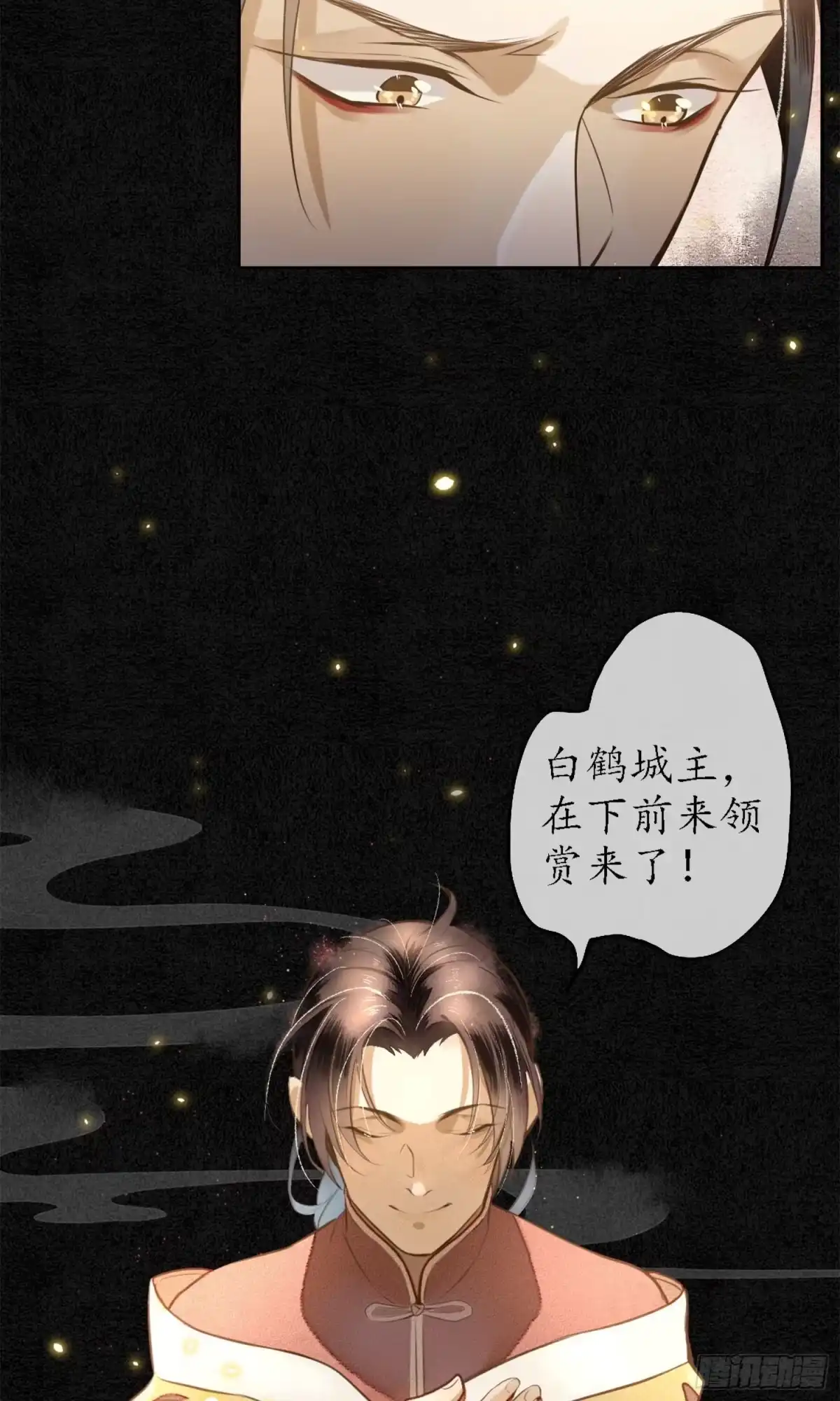 极乐幻想夜 第4话 第23页
