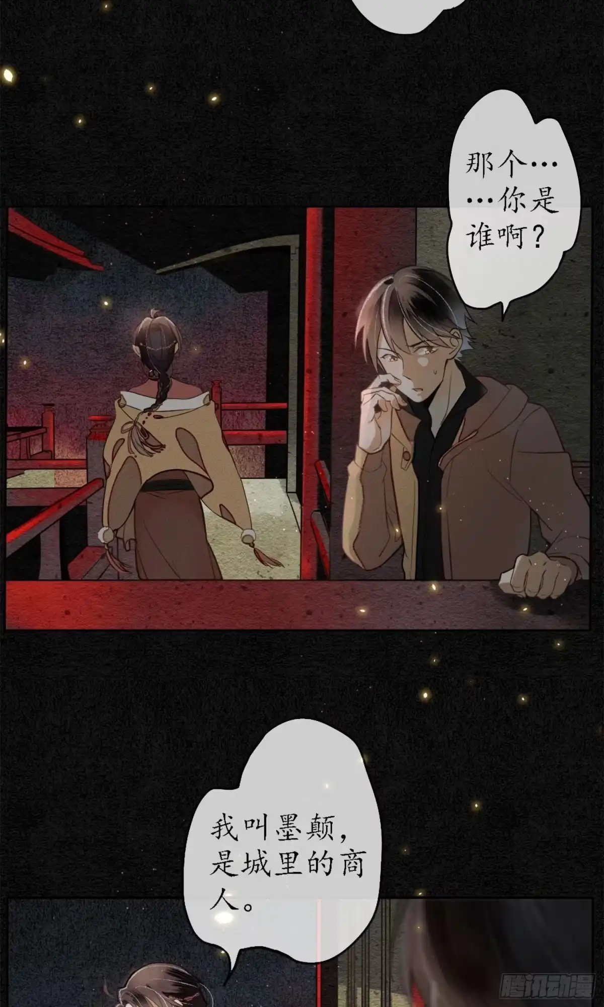 极乐幻想夜 第4话 第4页