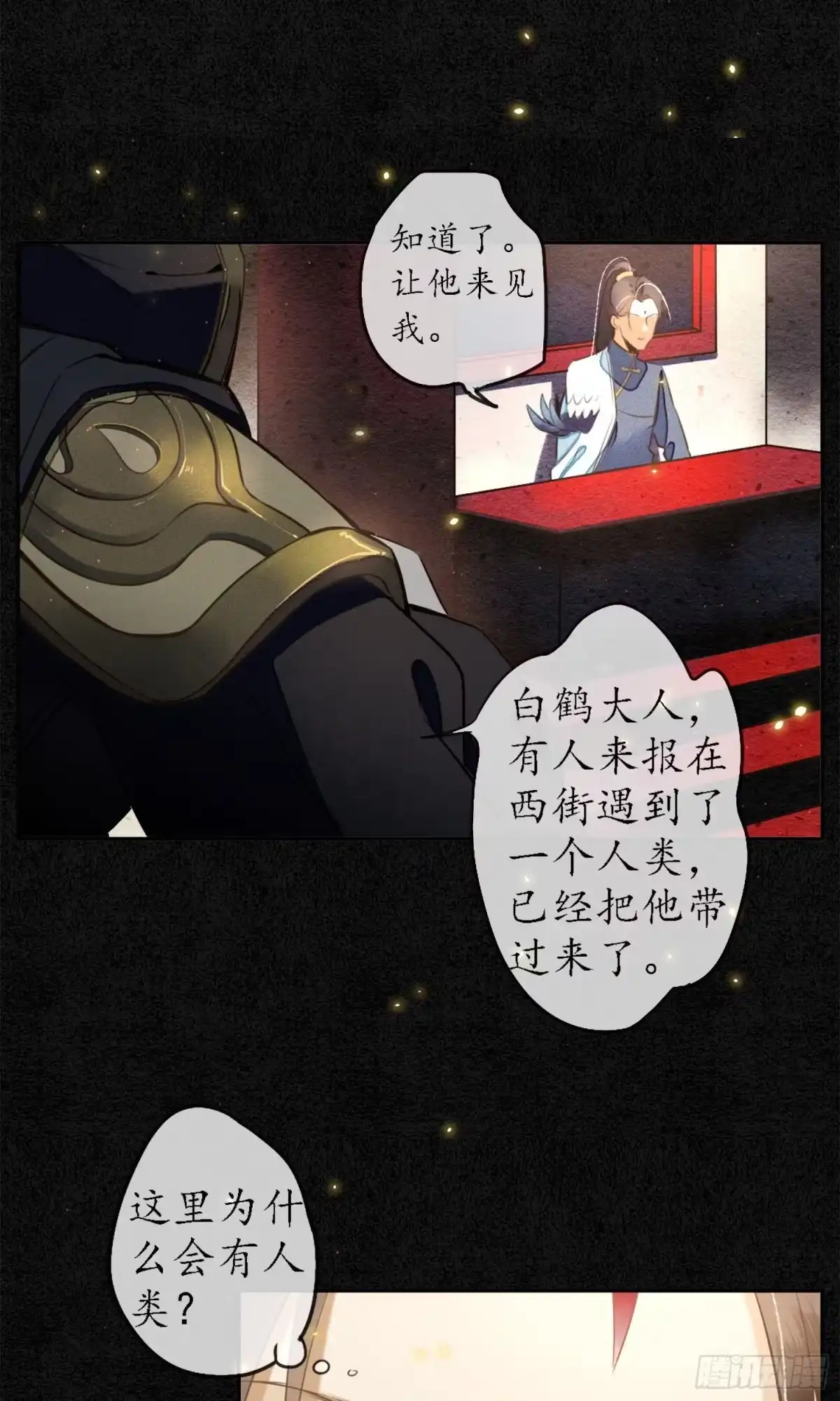 极乐幻想夜 第4话 第22页