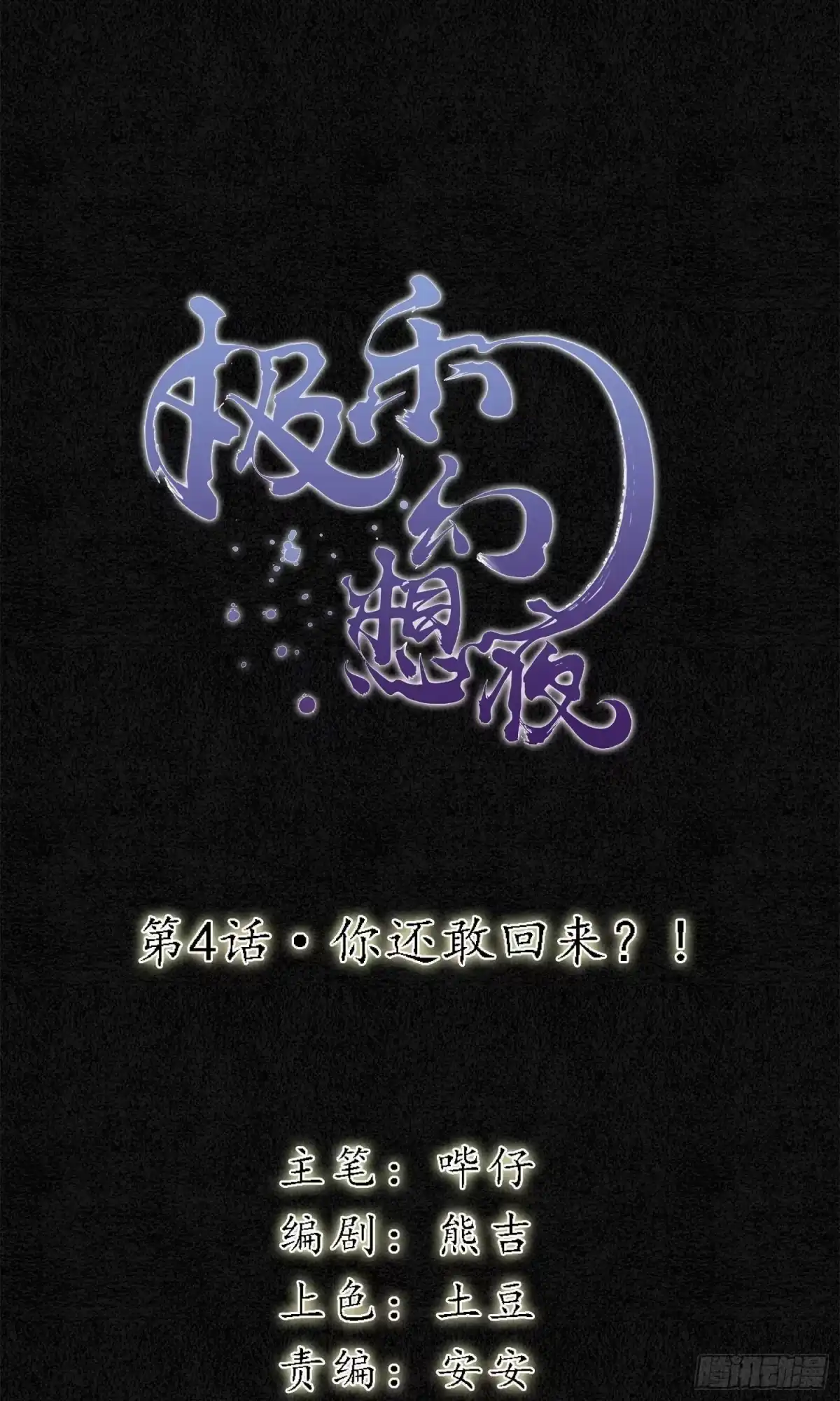 极乐幻想夜 第4话 第1页