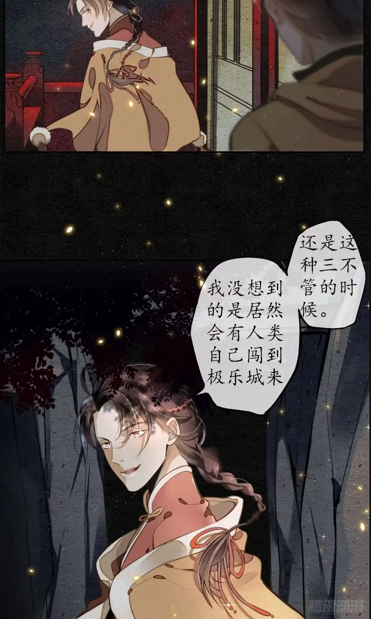 极乐幻想夜 第4话 第5页