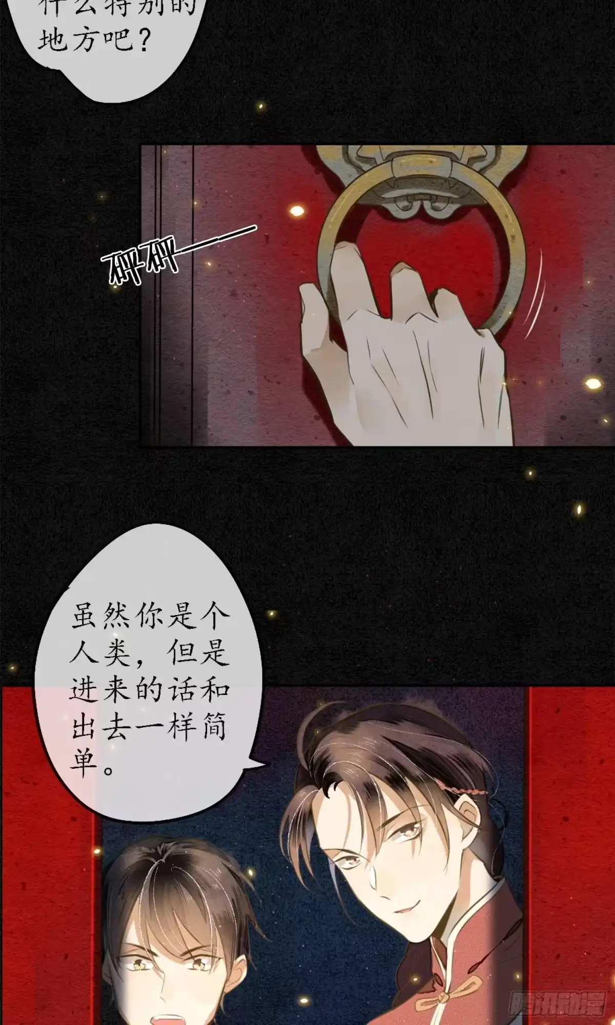 极乐幻想夜 第4话 第11页