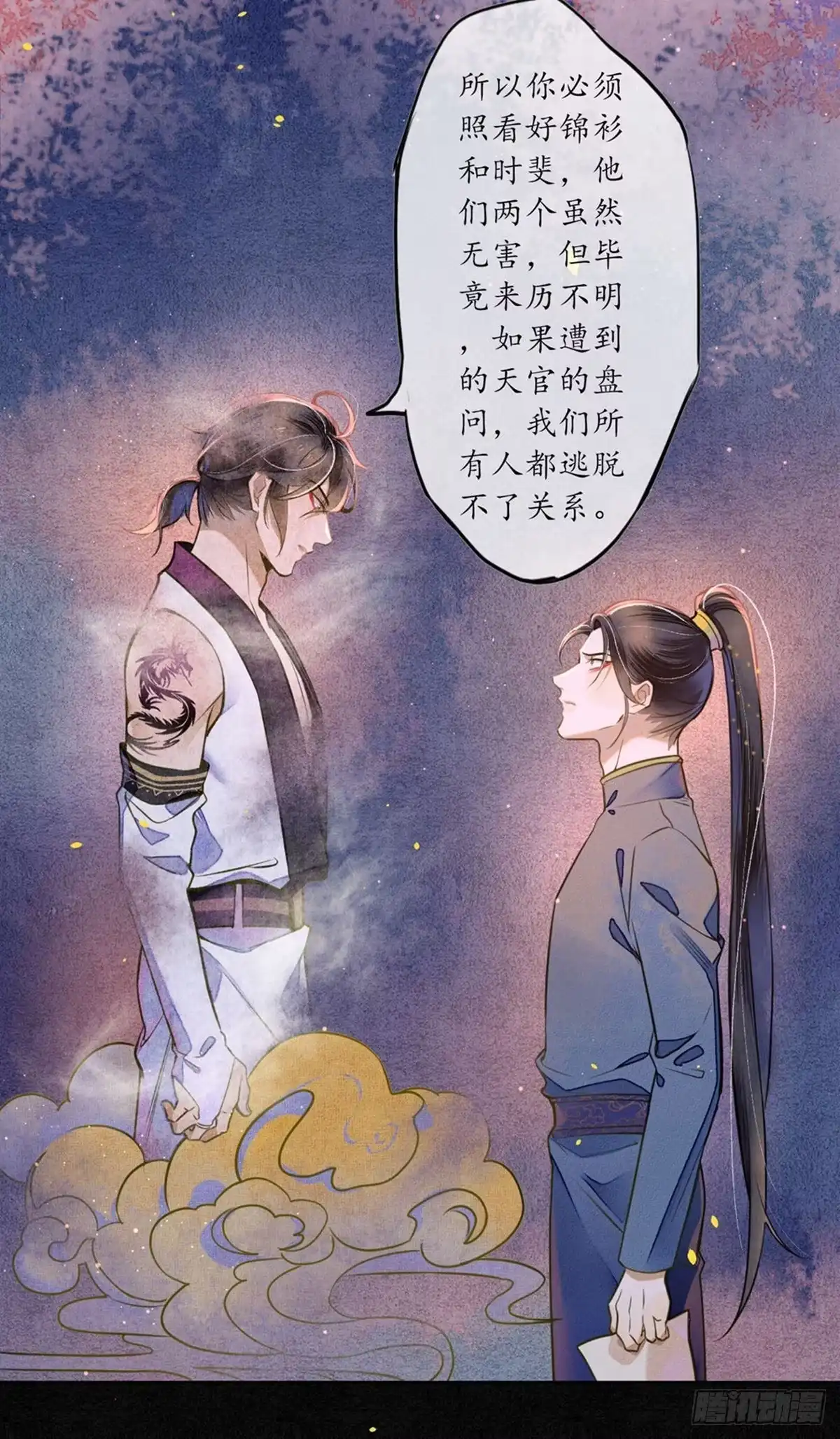 极乐幻想夜 第49话 第8页