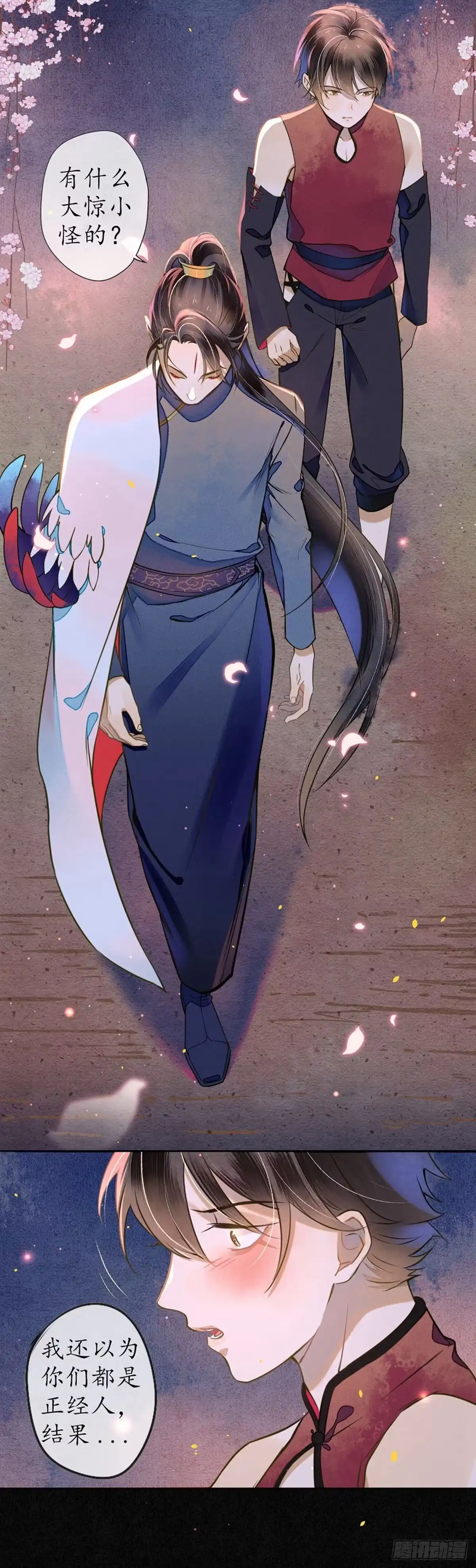 极乐幻想夜 第49话 第3页