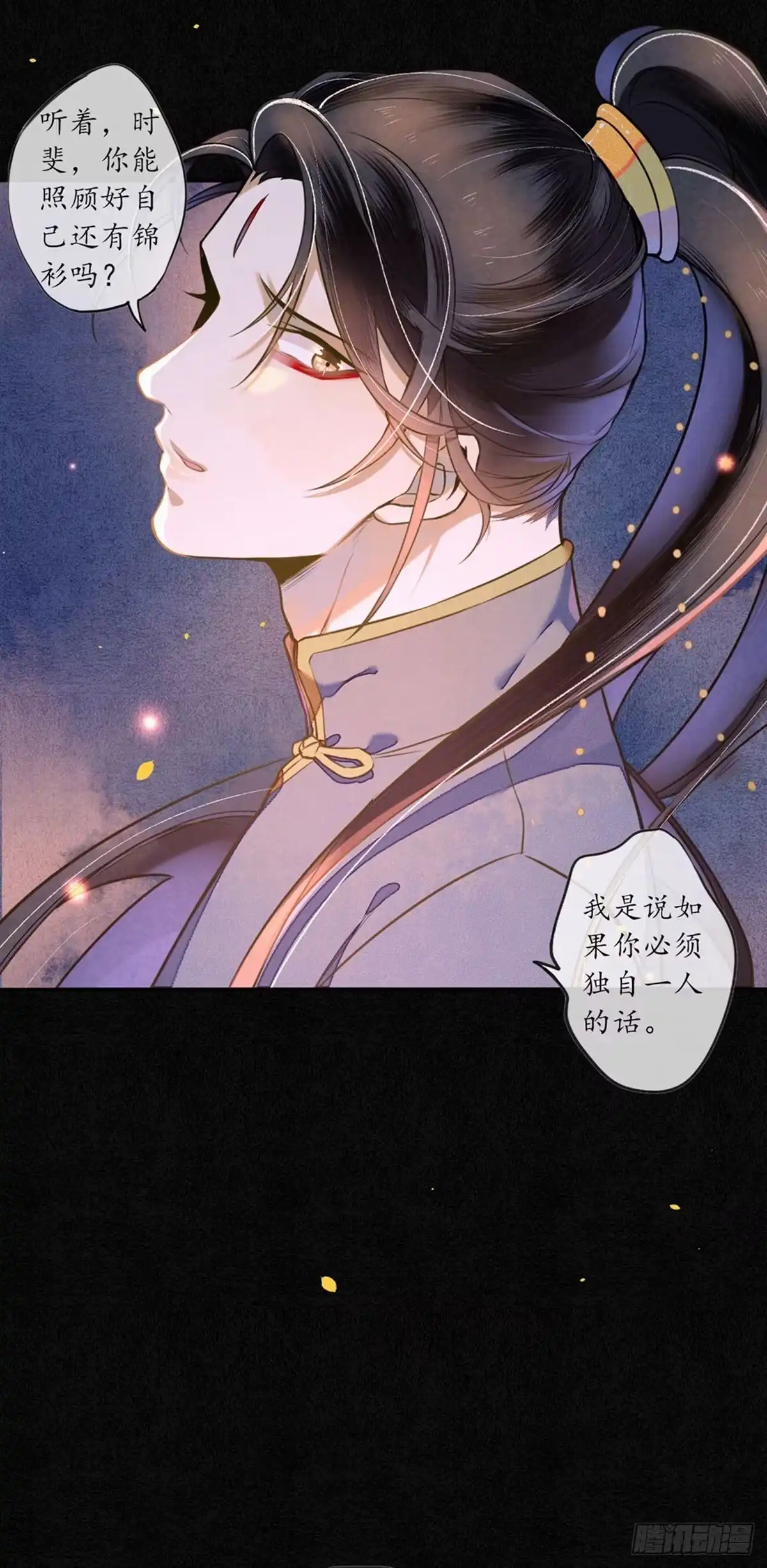 极乐幻想夜 第49话 第12页