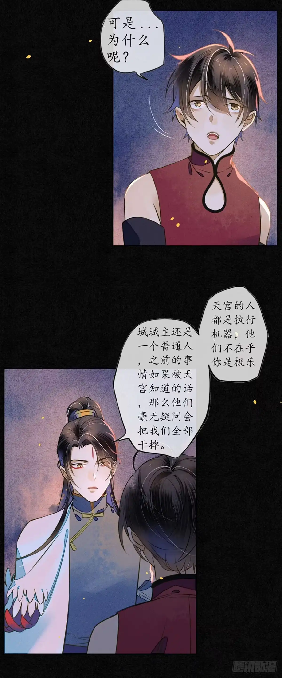 极乐幻想夜 第49话 第13页