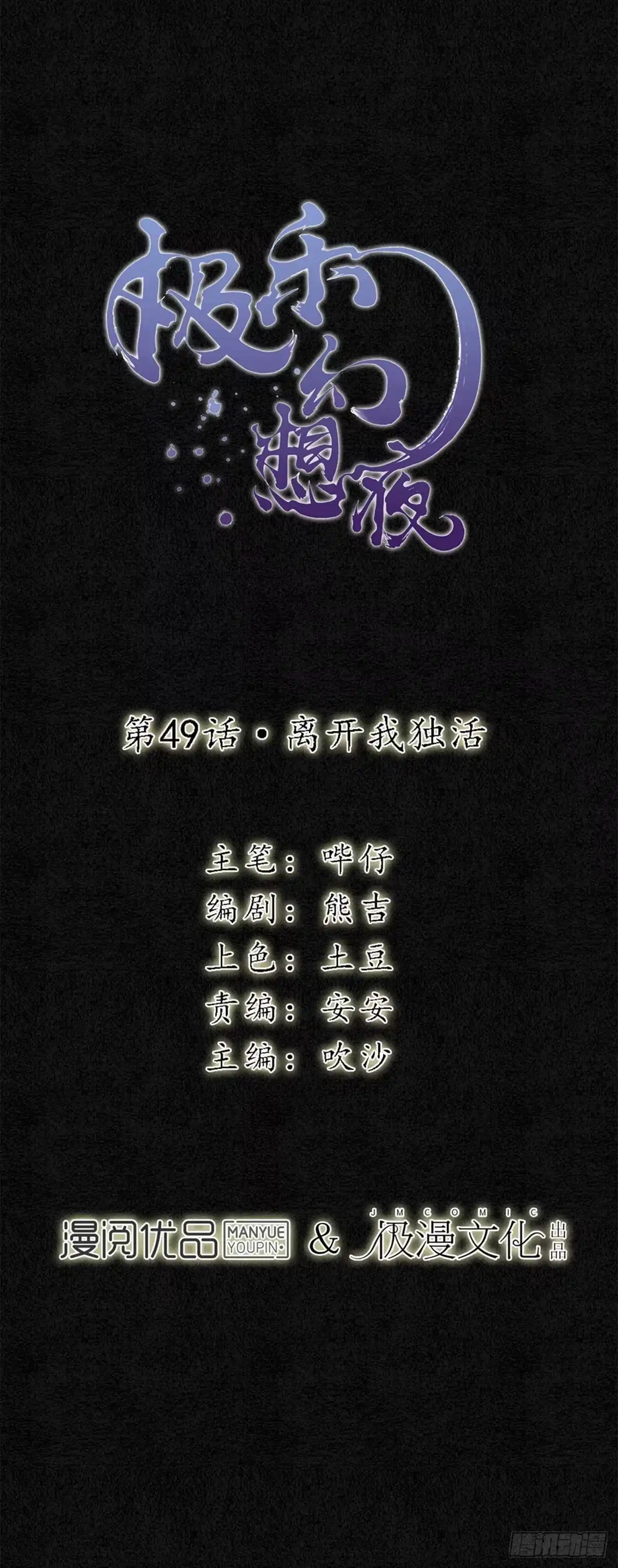 极乐幻想夜 第49话 第1页