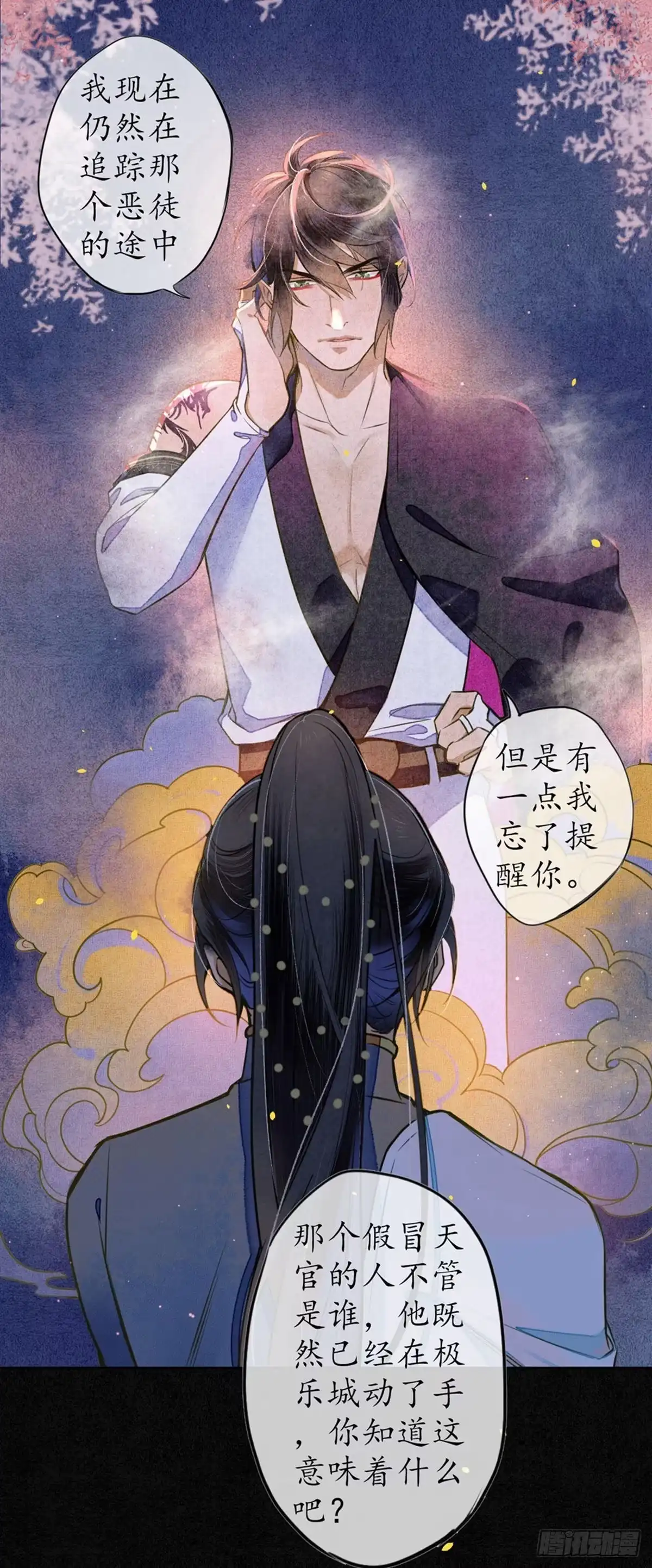 极乐幻想夜 第49话 第6页