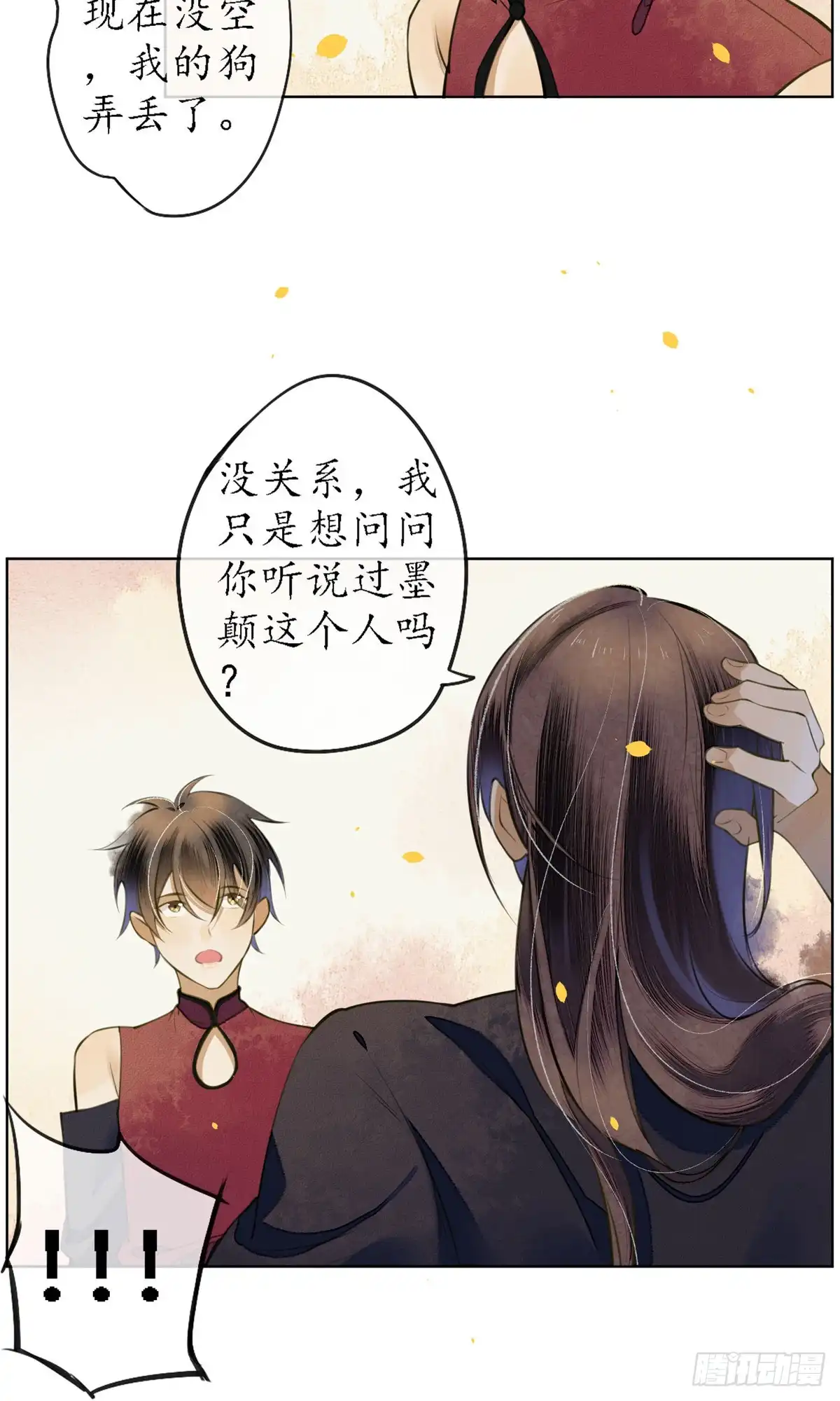 极乐幻想夜 第50话 第20页