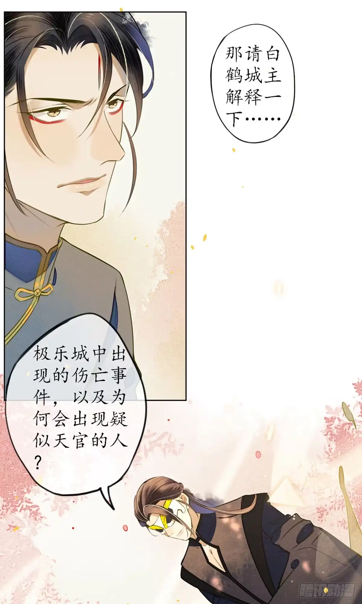 极乐幻想夜 第50话 第2页