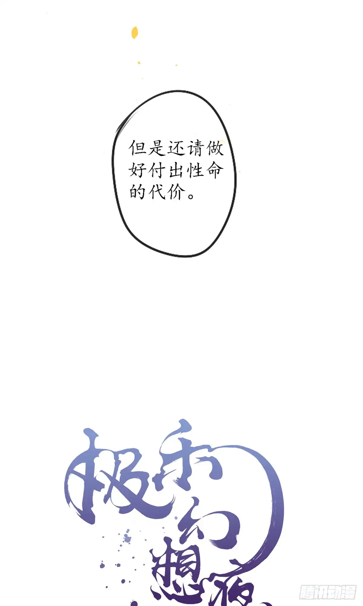 极乐幻想夜 第50话 第6页