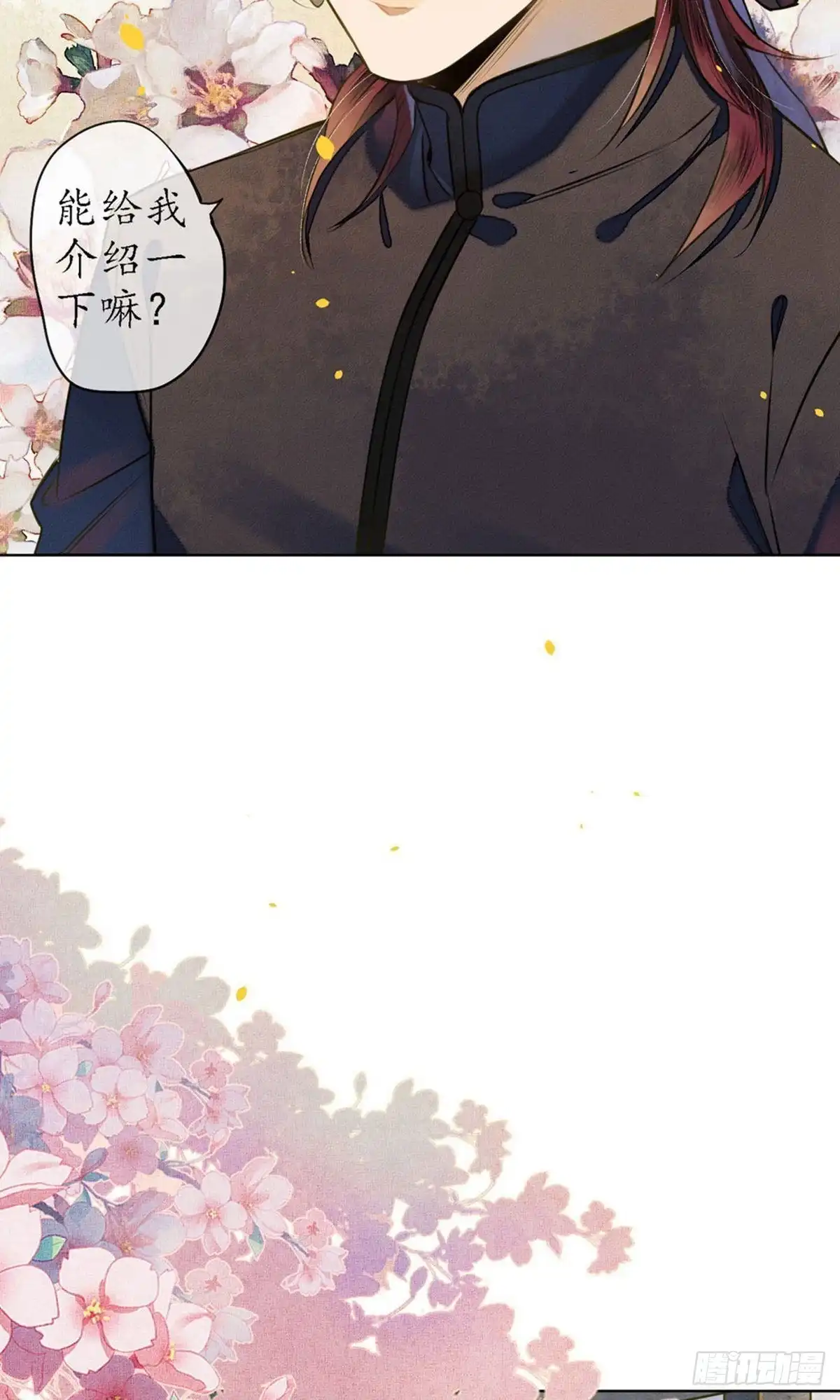 极乐幻想夜 第51话 第14页