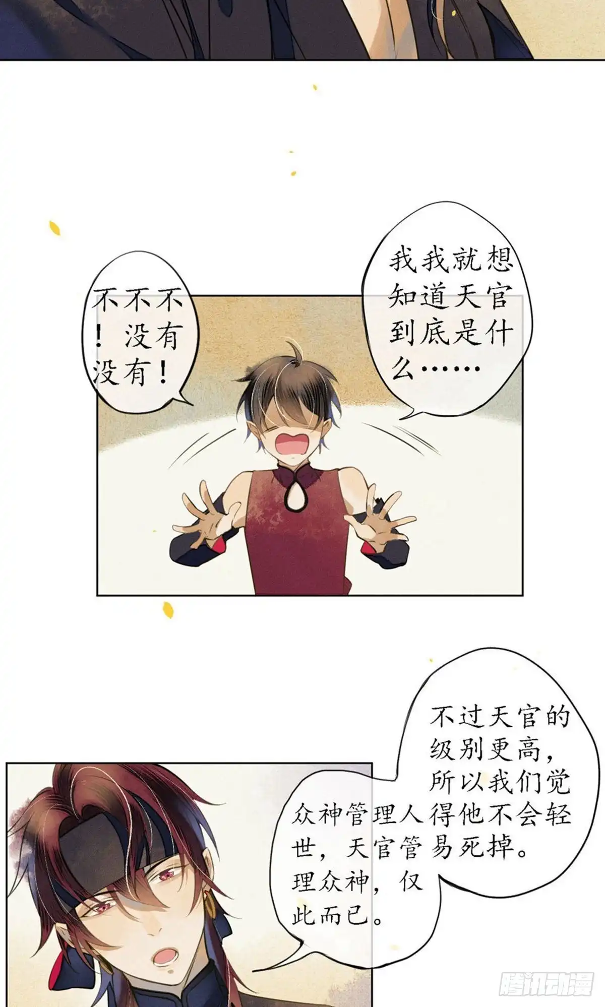 极乐幻想夜 第51话 第20页