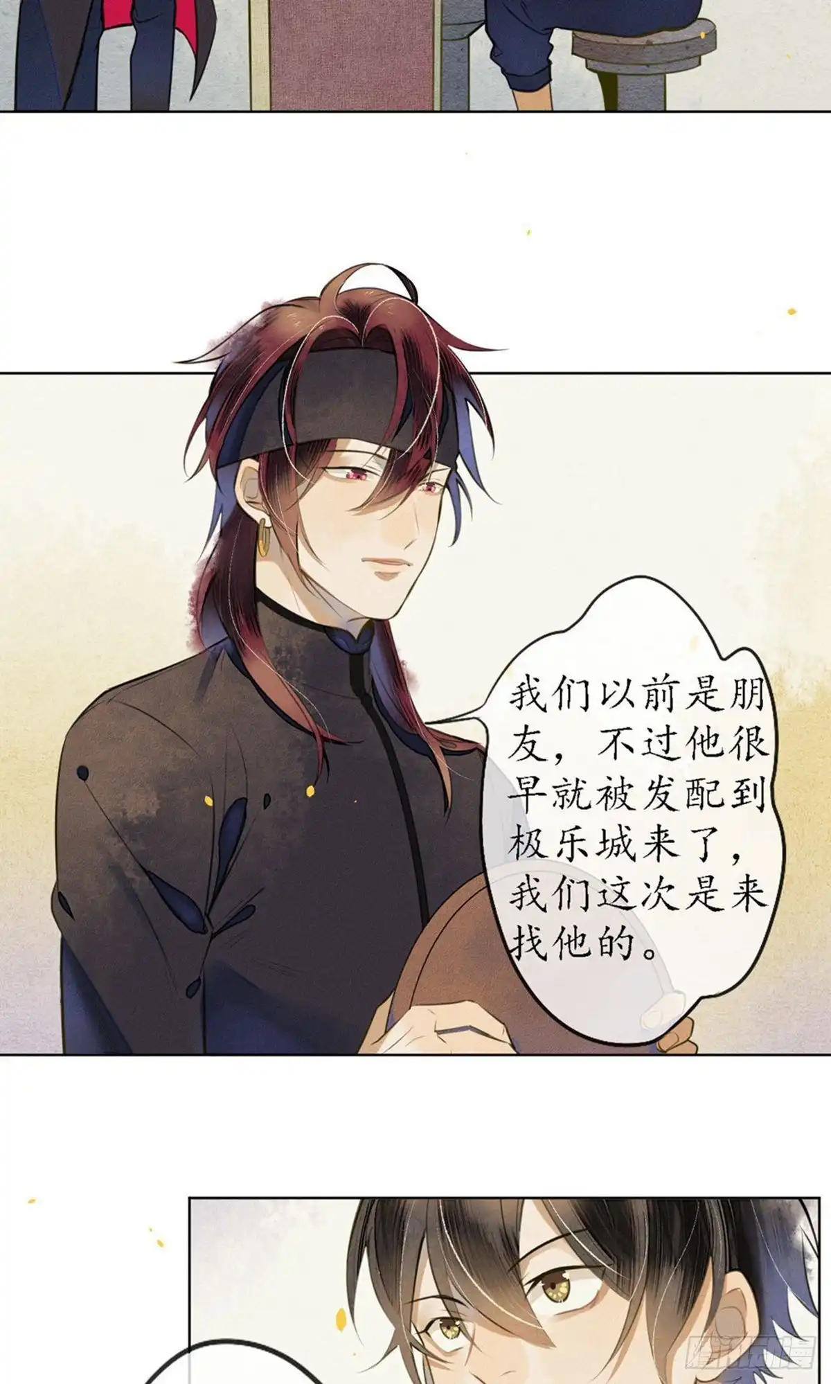 极乐幻想夜 第51话 第16页