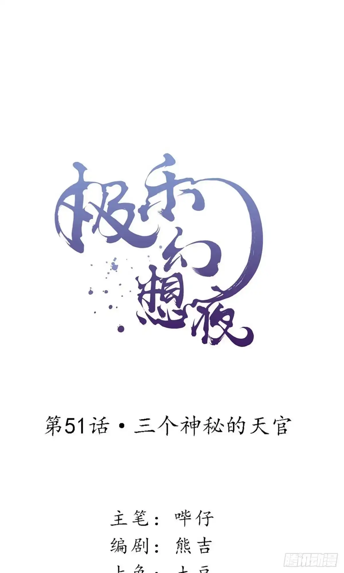 极乐幻想夜 第51话 第1页