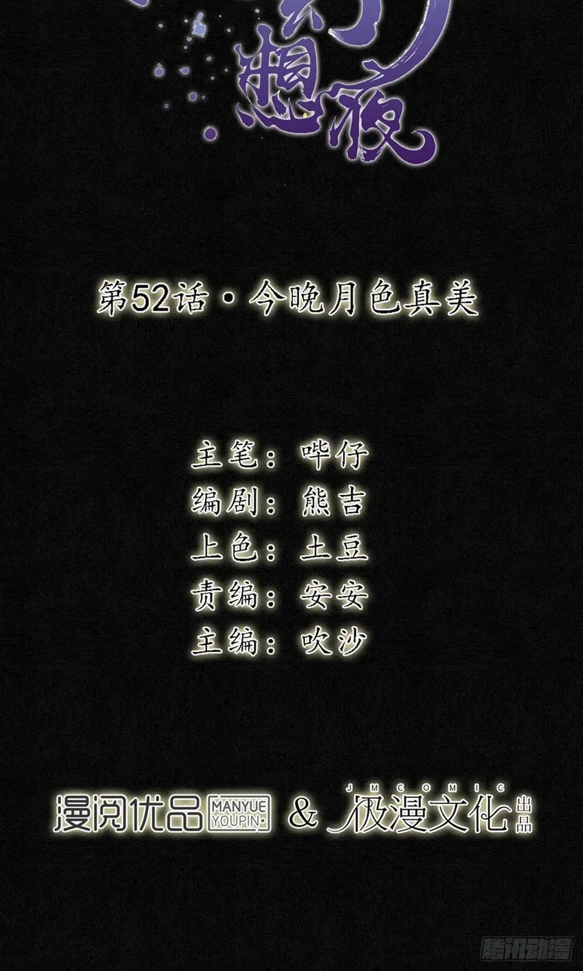 极乐幻想夜 第52话 第8页