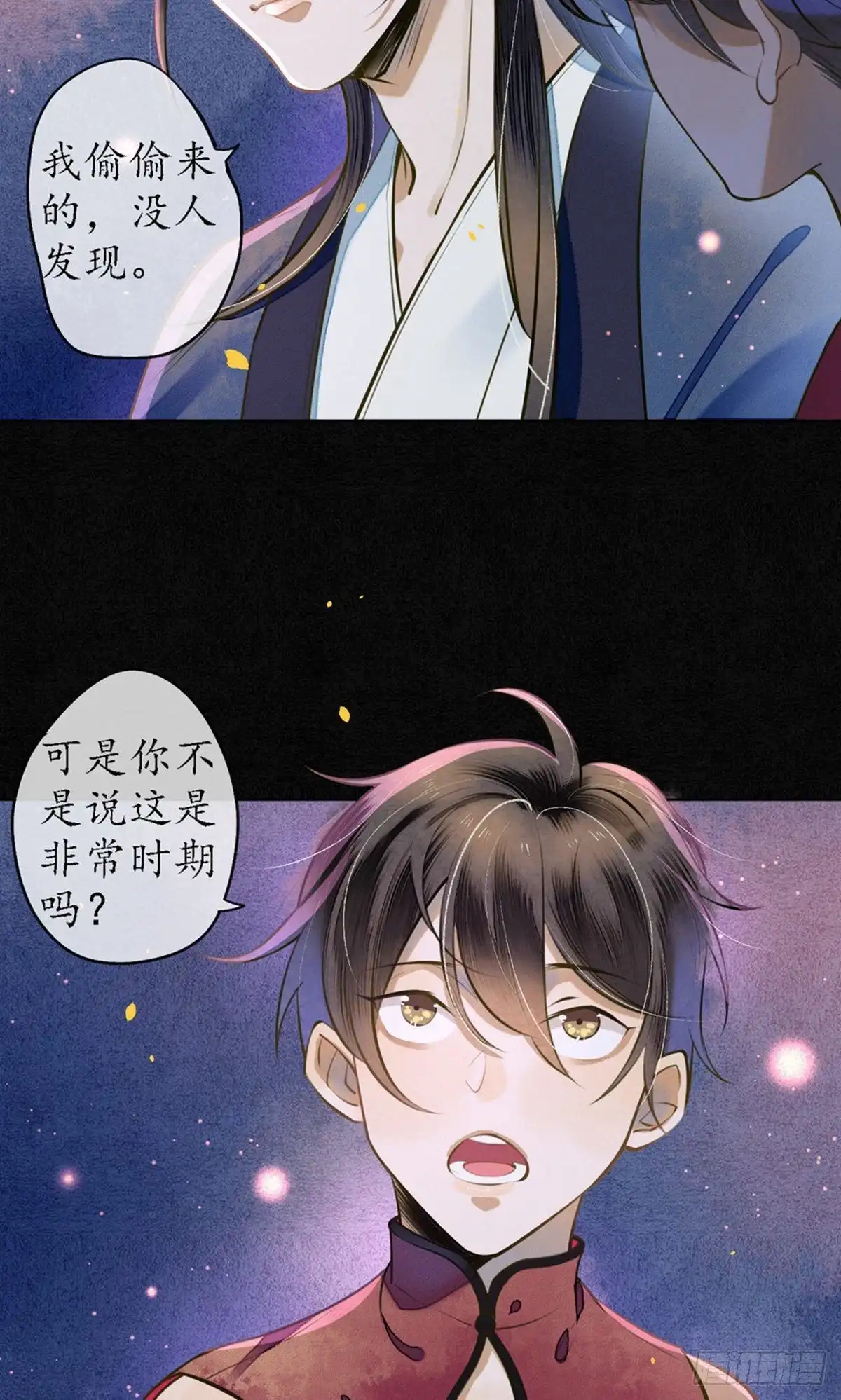 极乐幻想夜 第52话 第17页