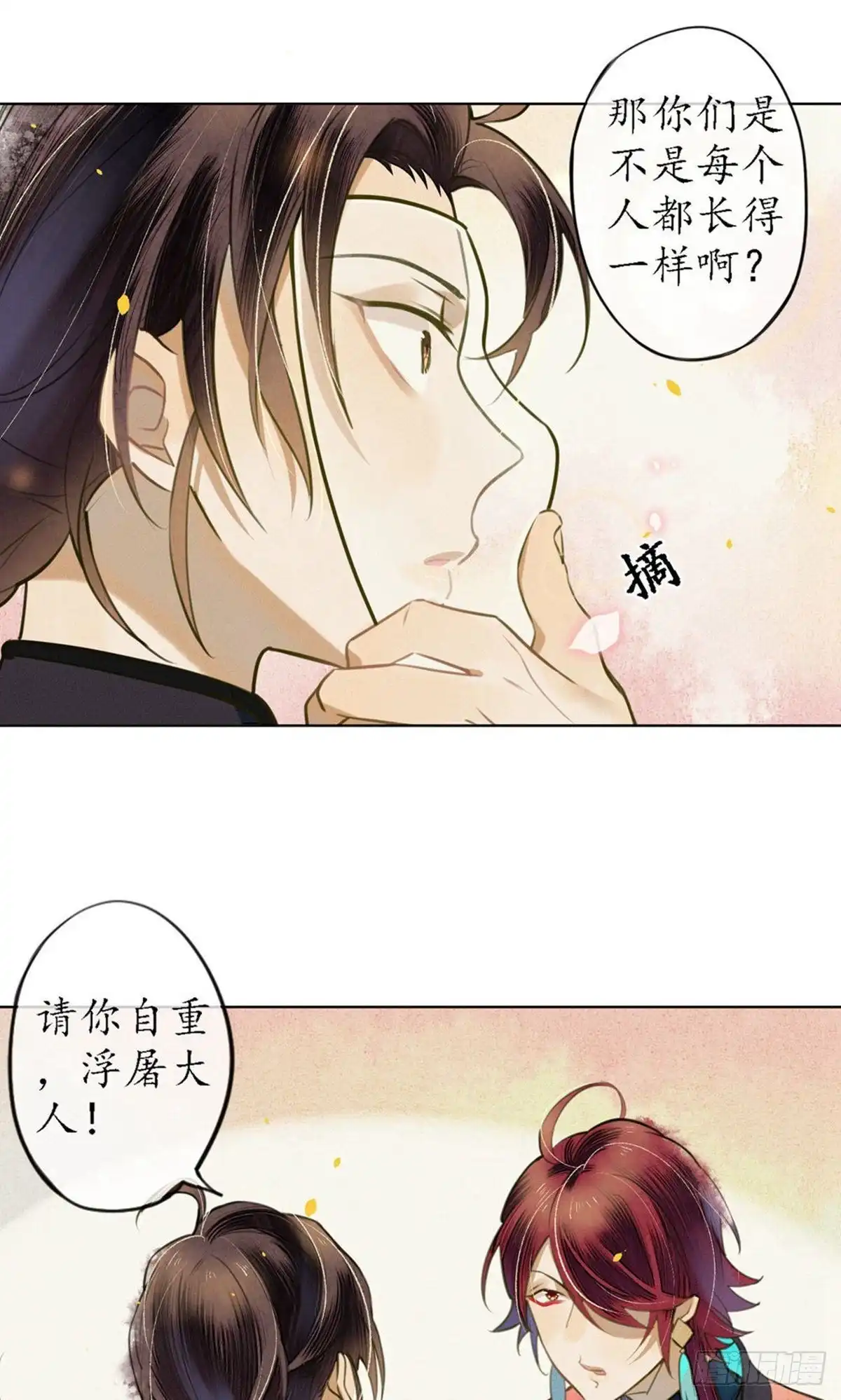 极乐幻想夜 第54话 第9页