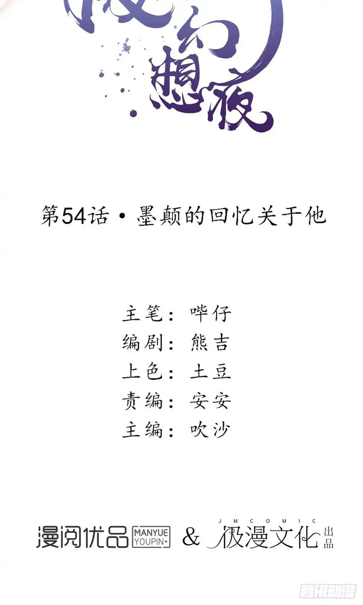 极乐幻想夜 第54话 第6页