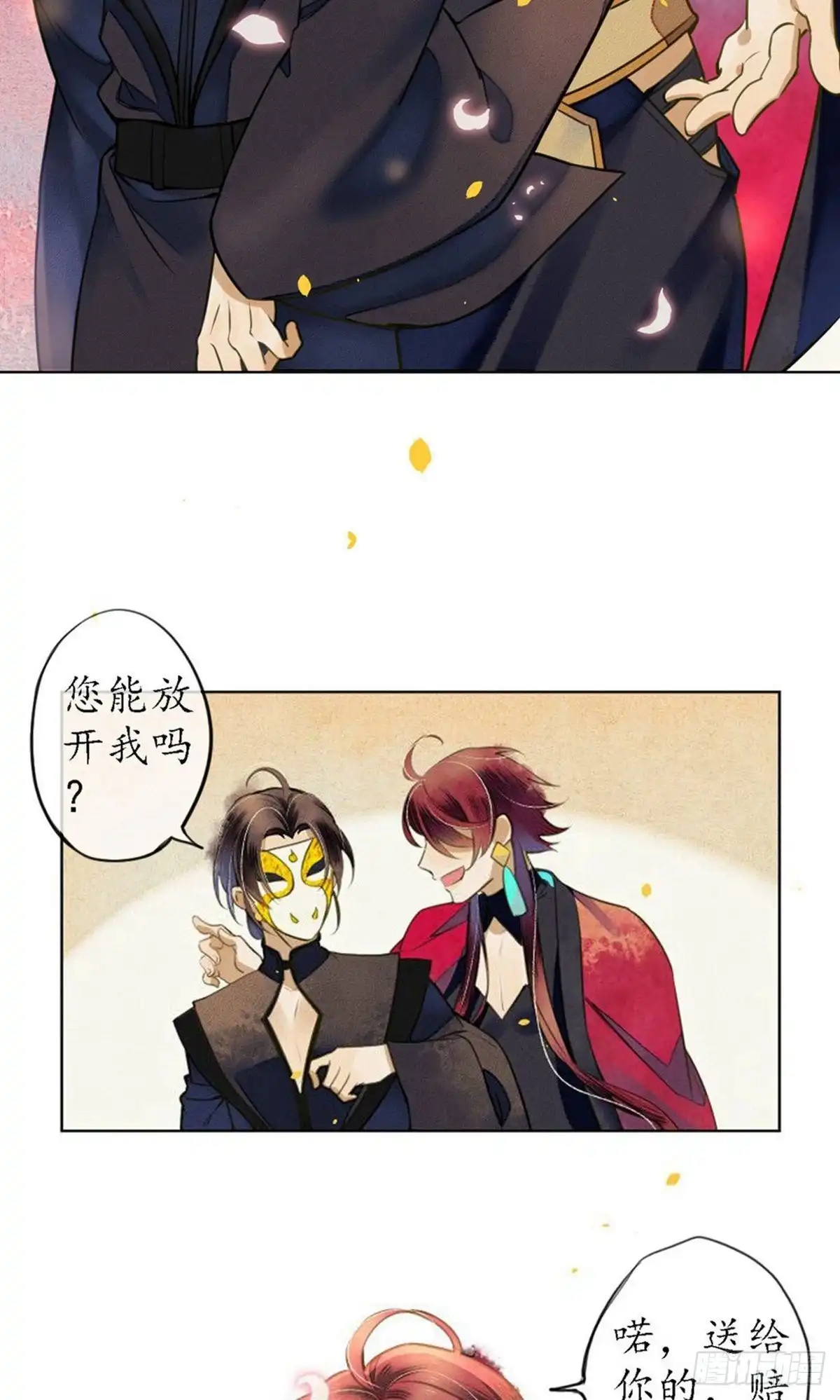 极乐幻想夜 第54话 第12页