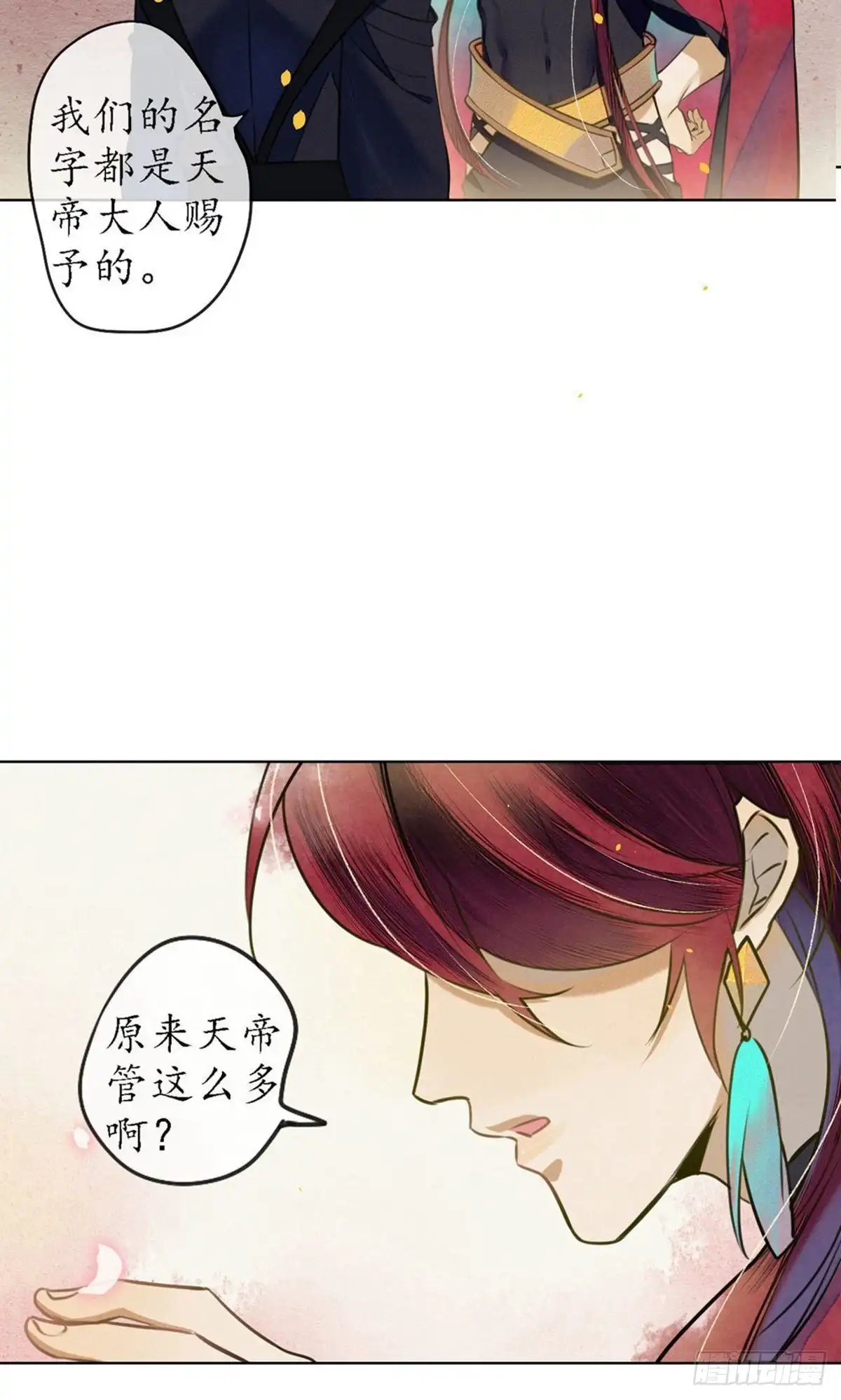 极乐幻想夜 第54话 第8页