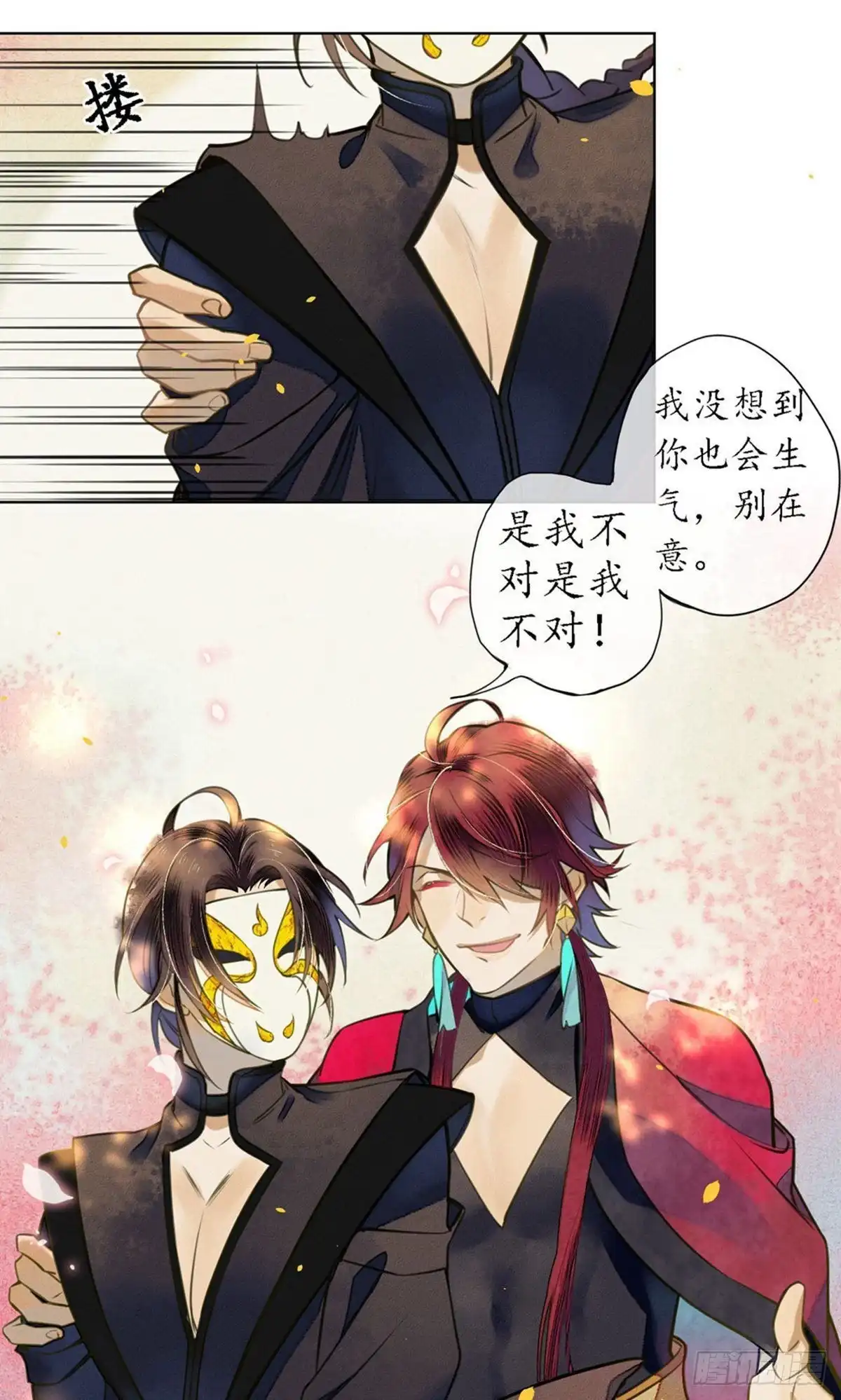 极乐幻想夜 第54话 第11页