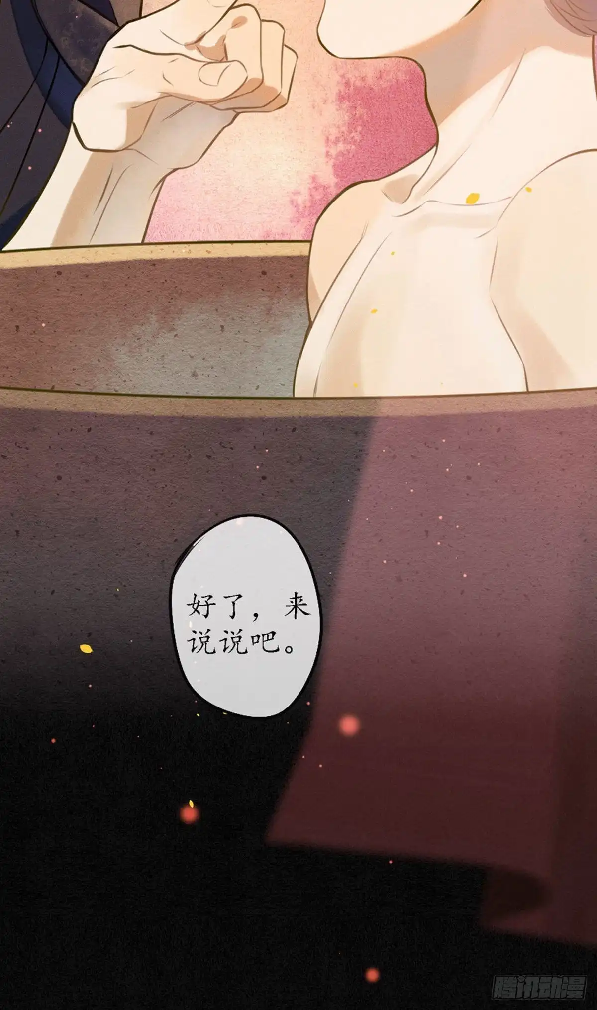 极乐幻想夜 第55话 第32页