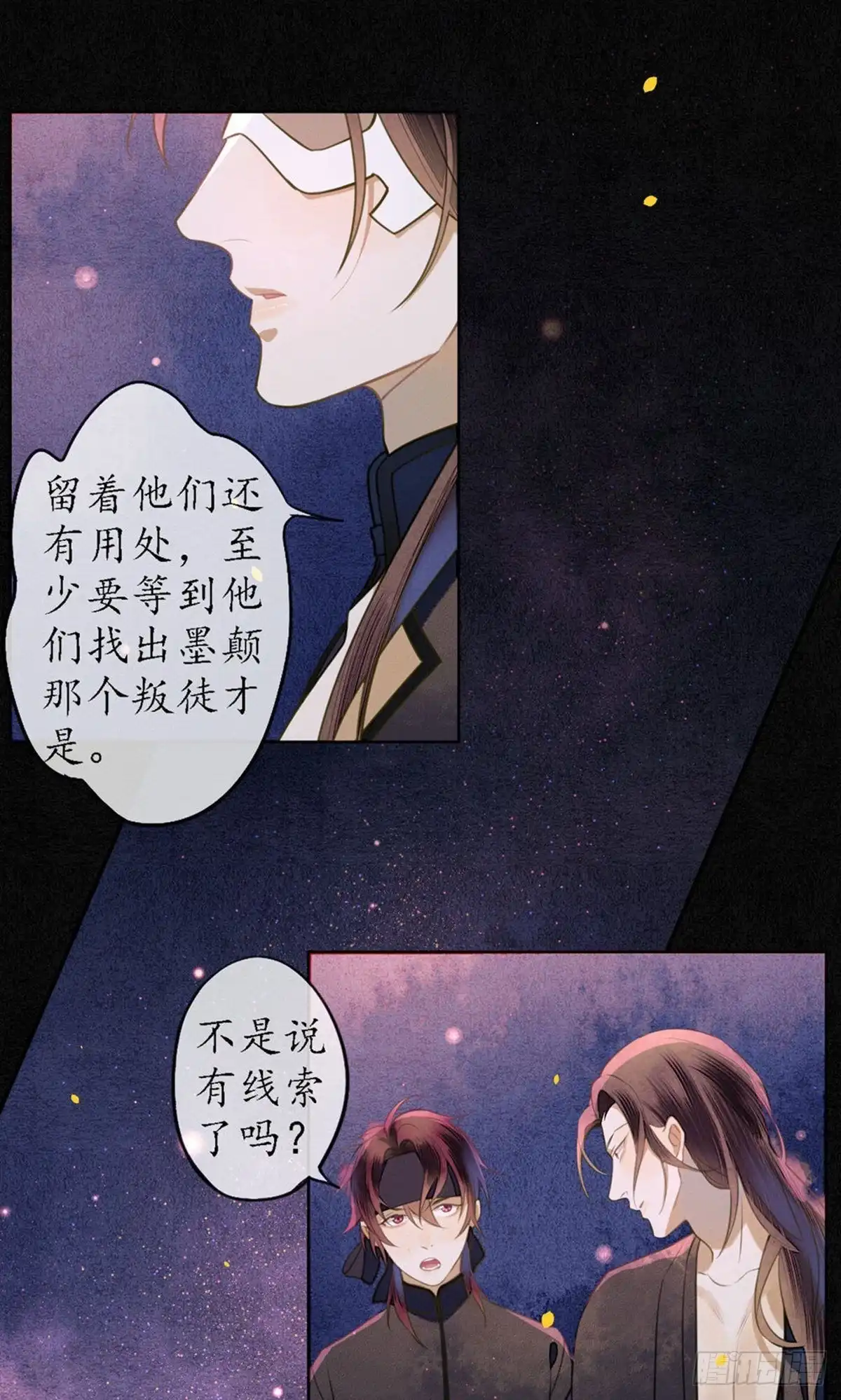 极乐幻想夜 第55话 第21页