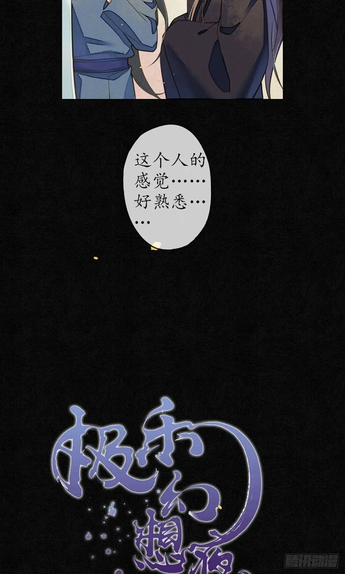 极乐幻想夜 第55话 第3页