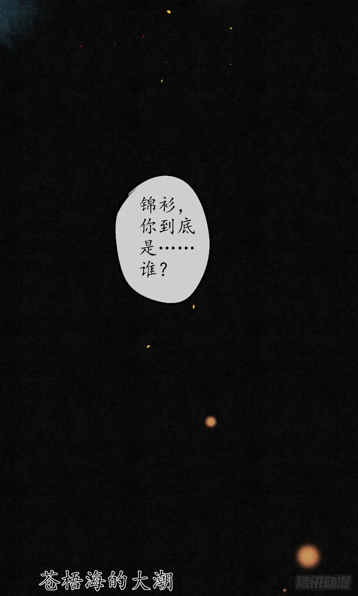 极乐幻想夜 第56话 第24页