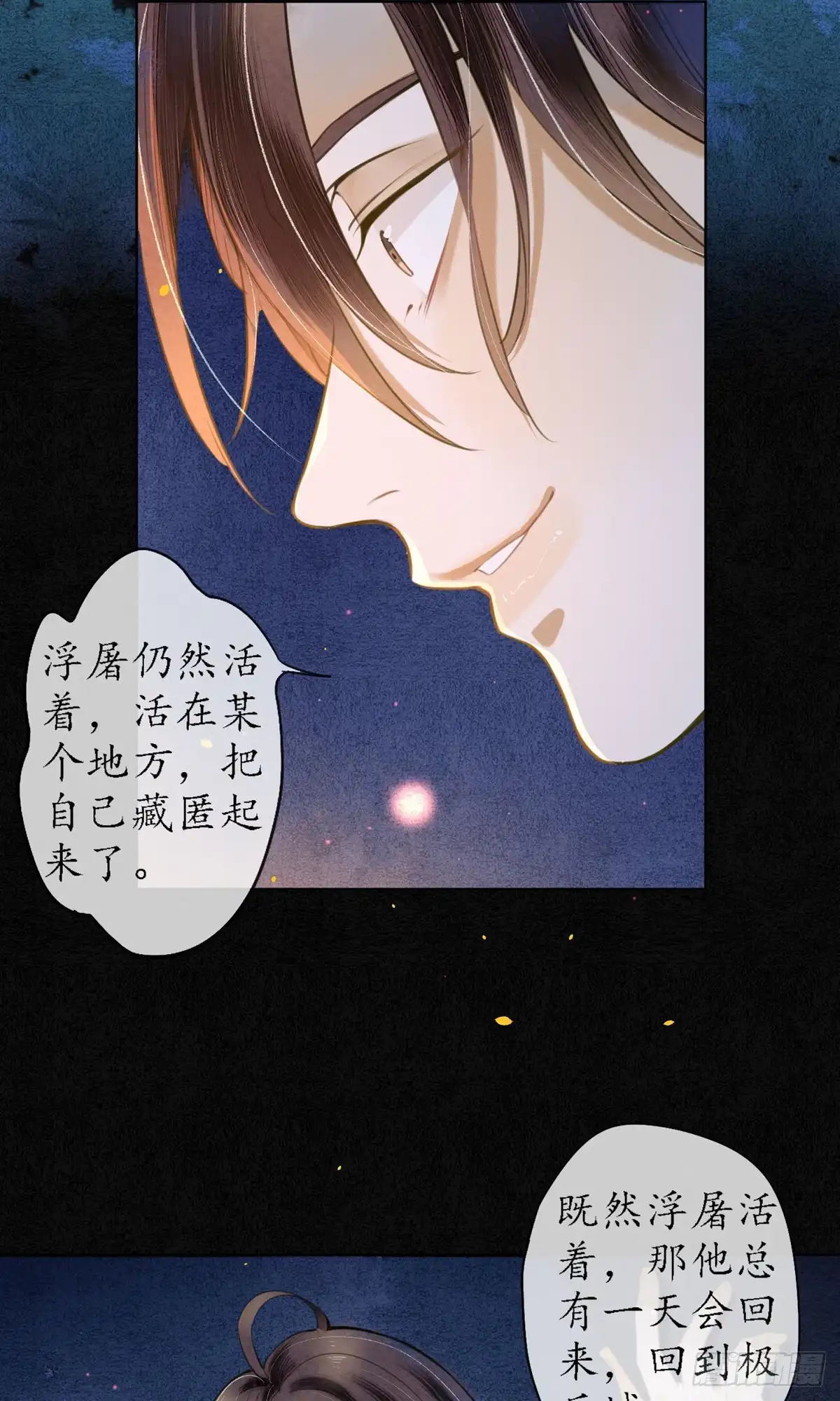极乐幻想夜 第56话 第30页