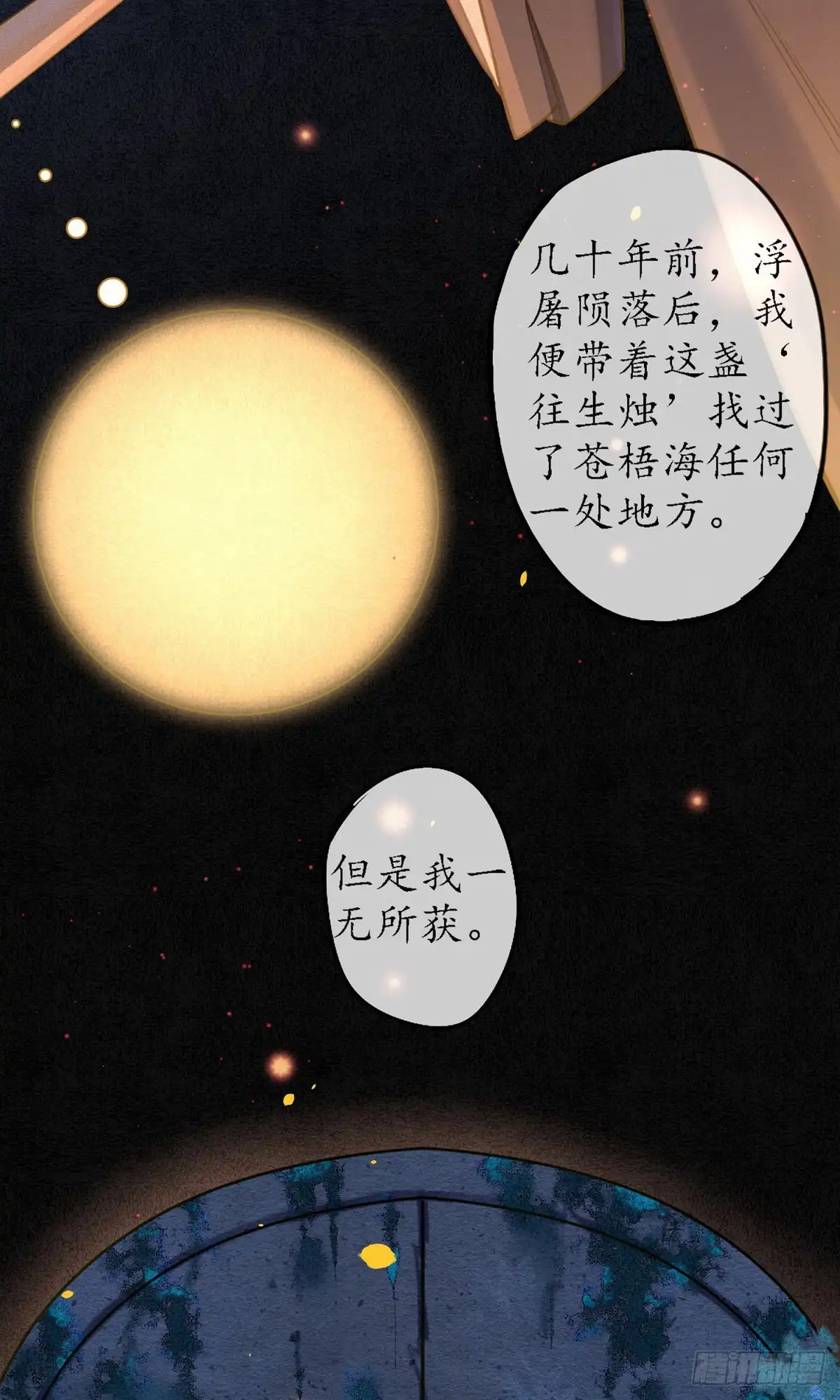 极乐幻想夜 第56话 第28页