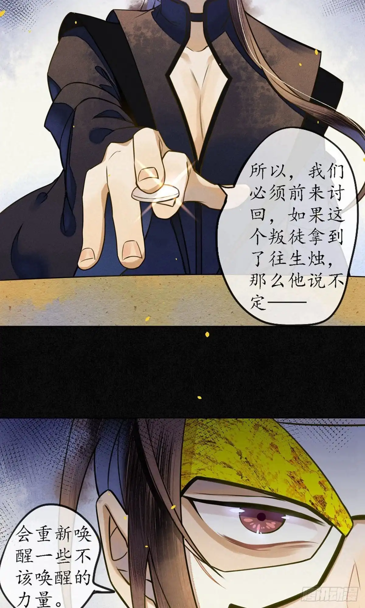 极乐幻想夜 第57话 第29页