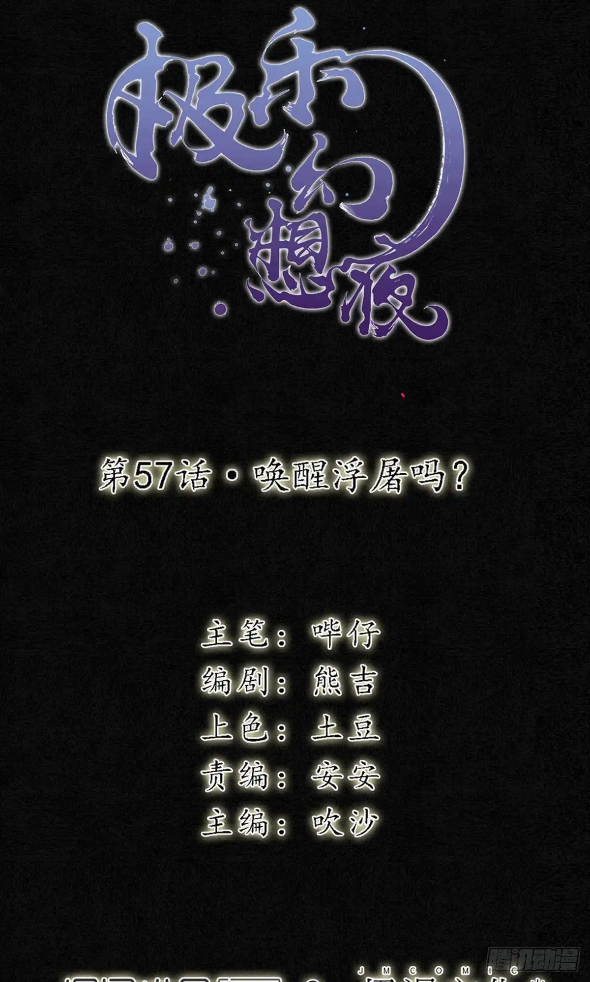 极乐幻想夜 第57话 第8页
