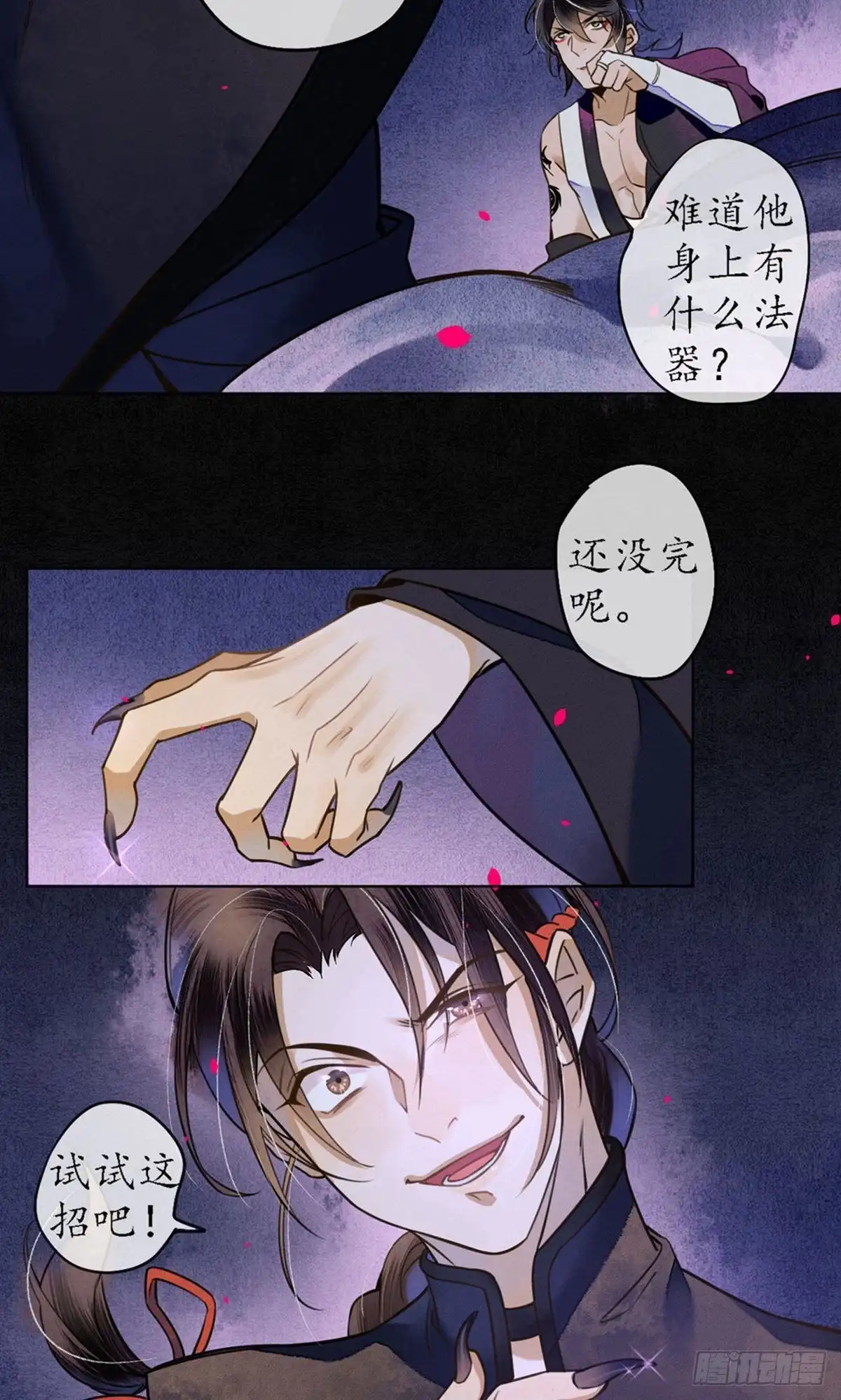 极乐幻想夜 第57话 第23页