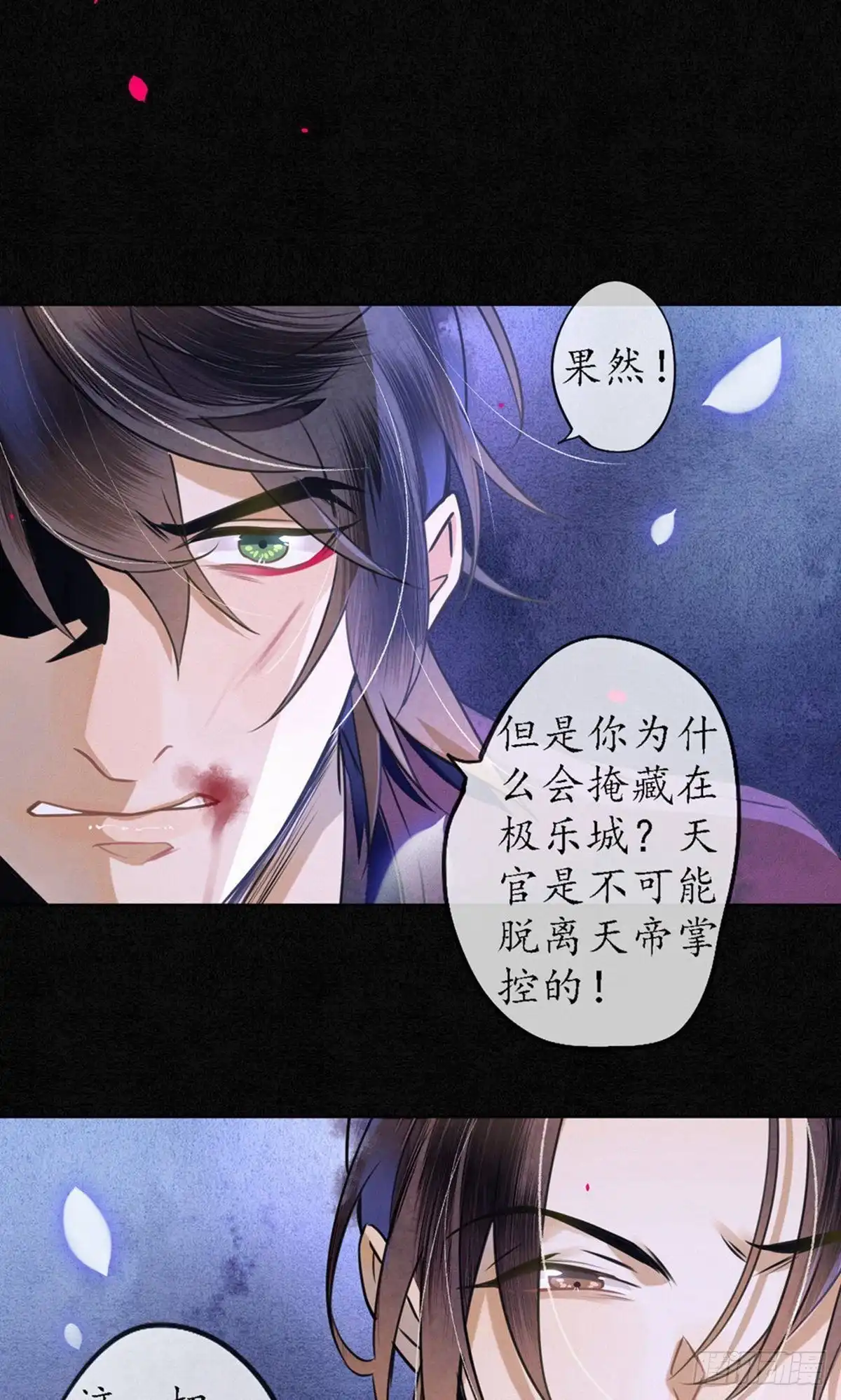 极乐幻想夜 第58话 第30页