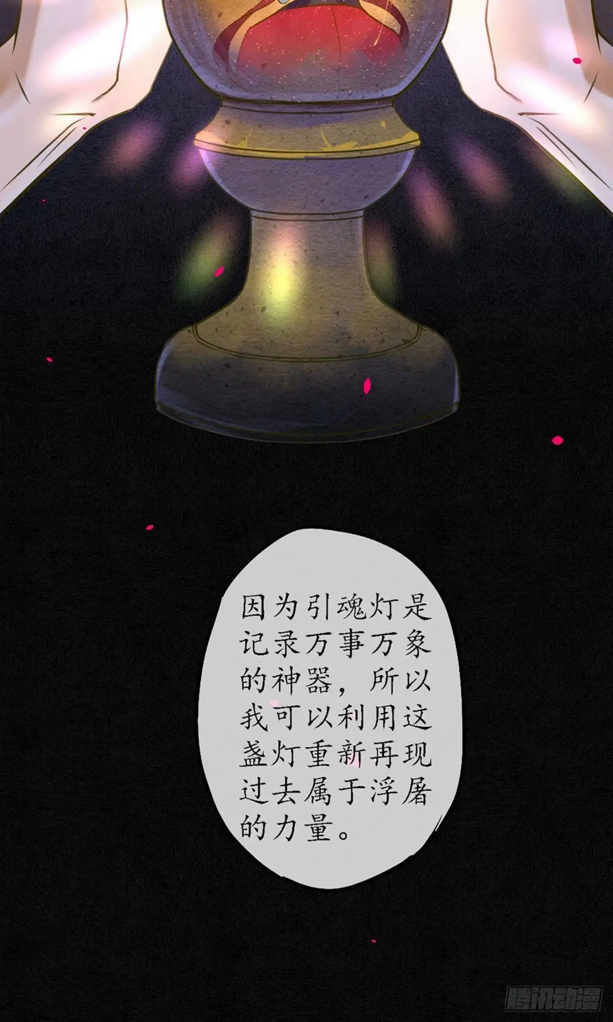 极乐幻想夜 第58话 第27页