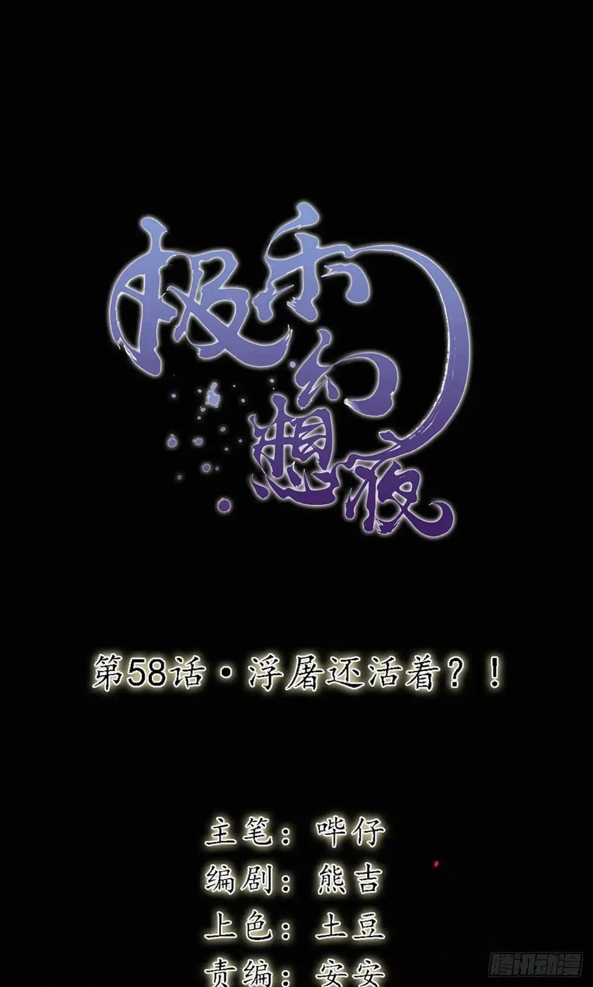 极乐幻想夜 第58话 第1页