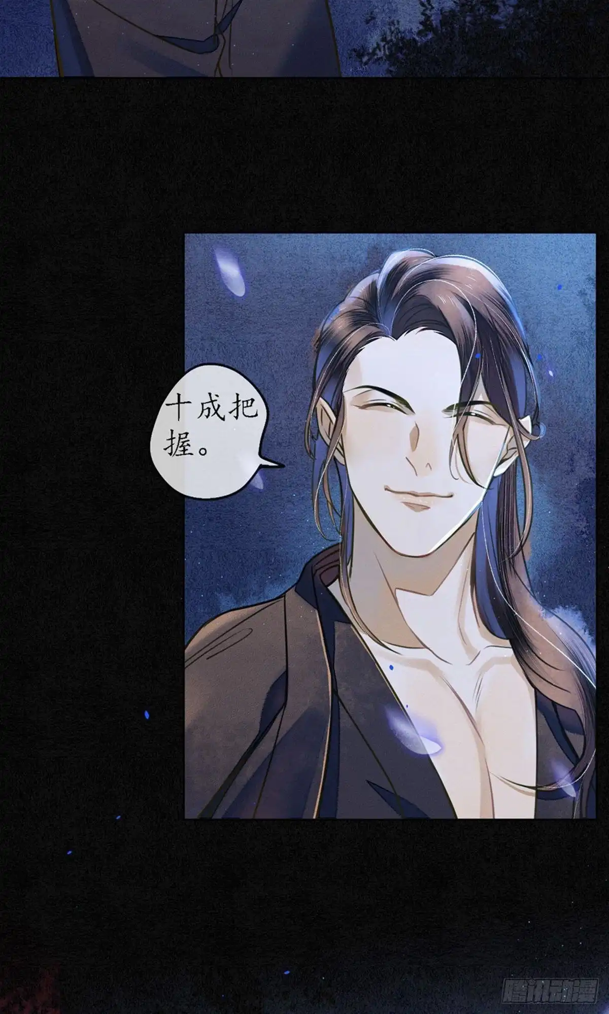 极乐幻想夜 第58话 第36页