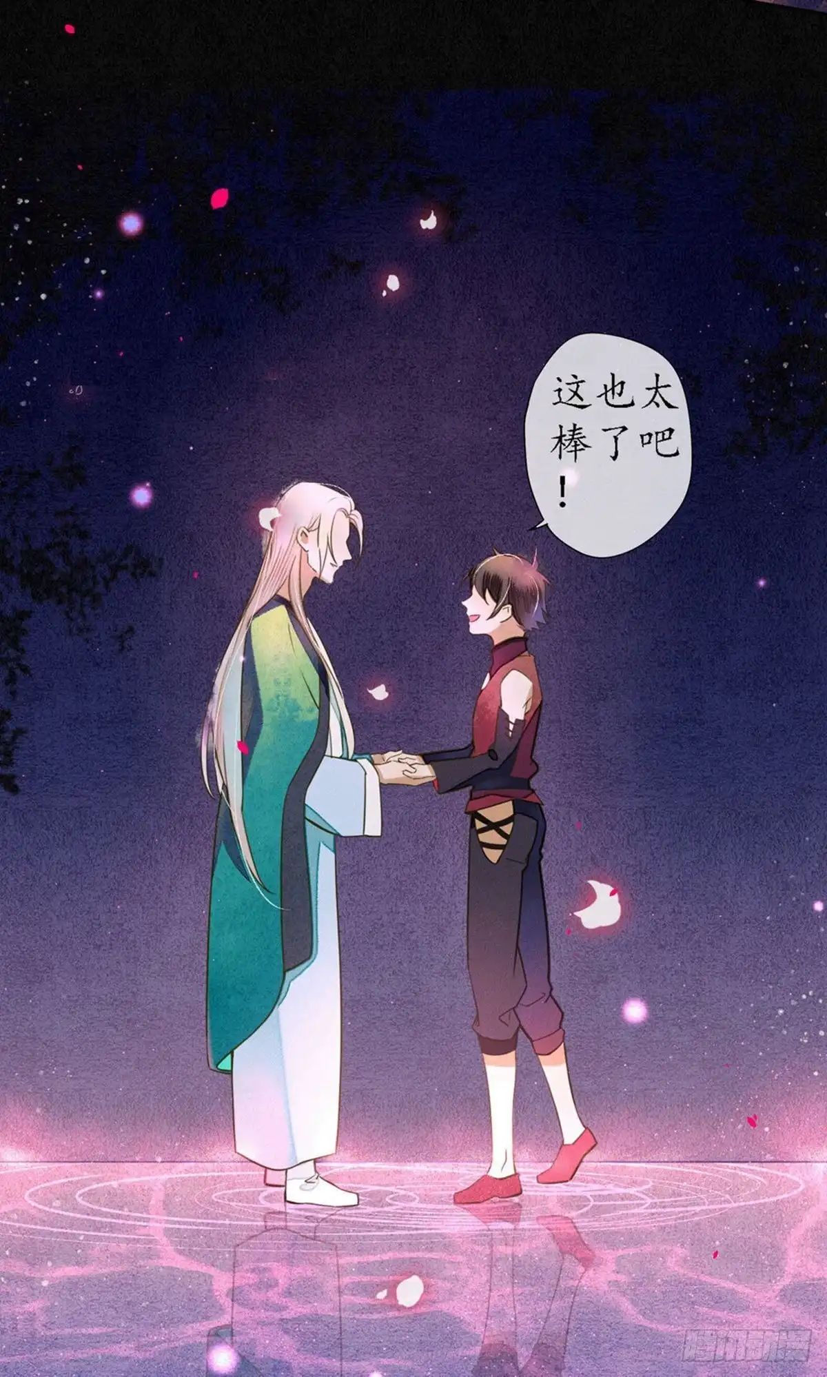 极乐幻想夜 第58话 第8页
