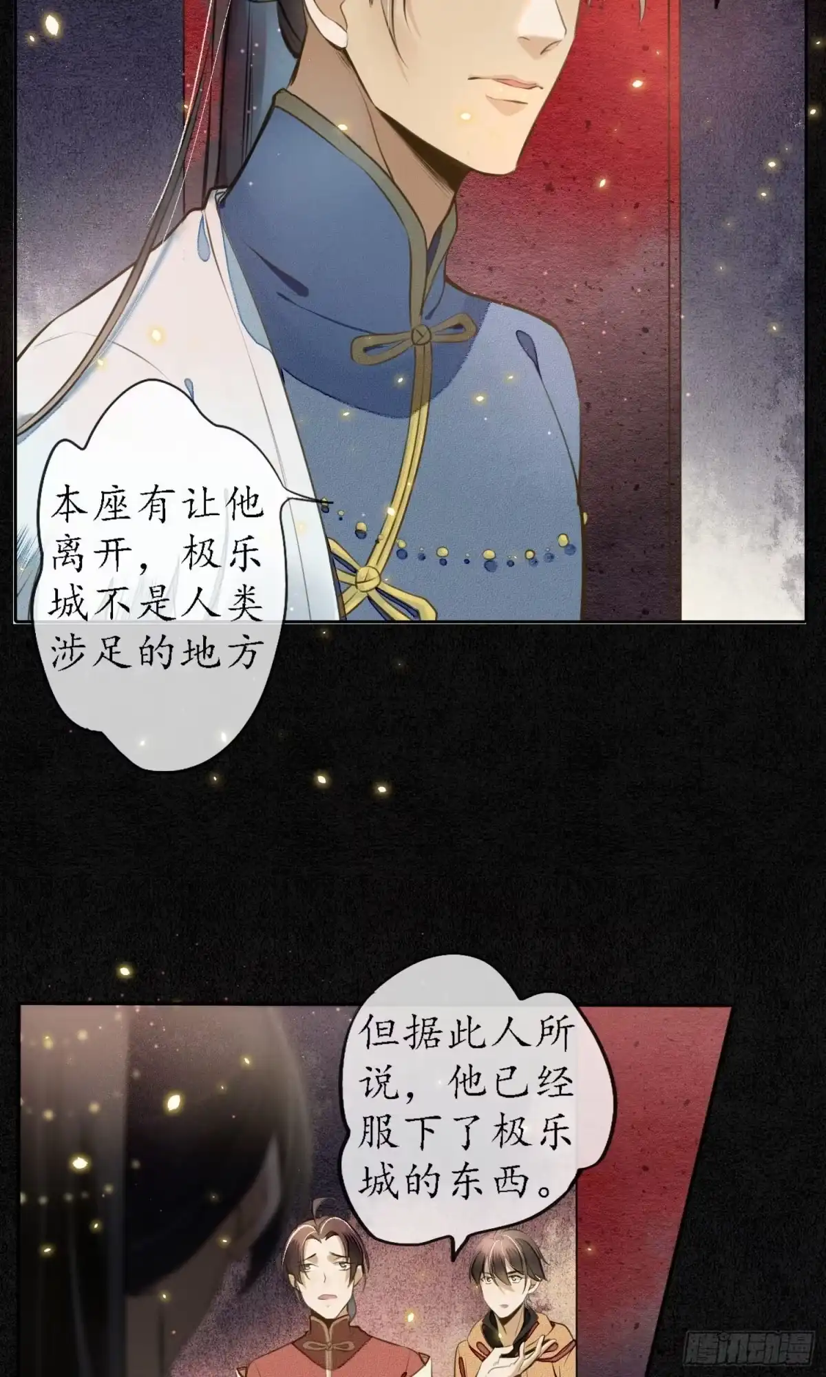 极乐幻想夜 第5话 第6页