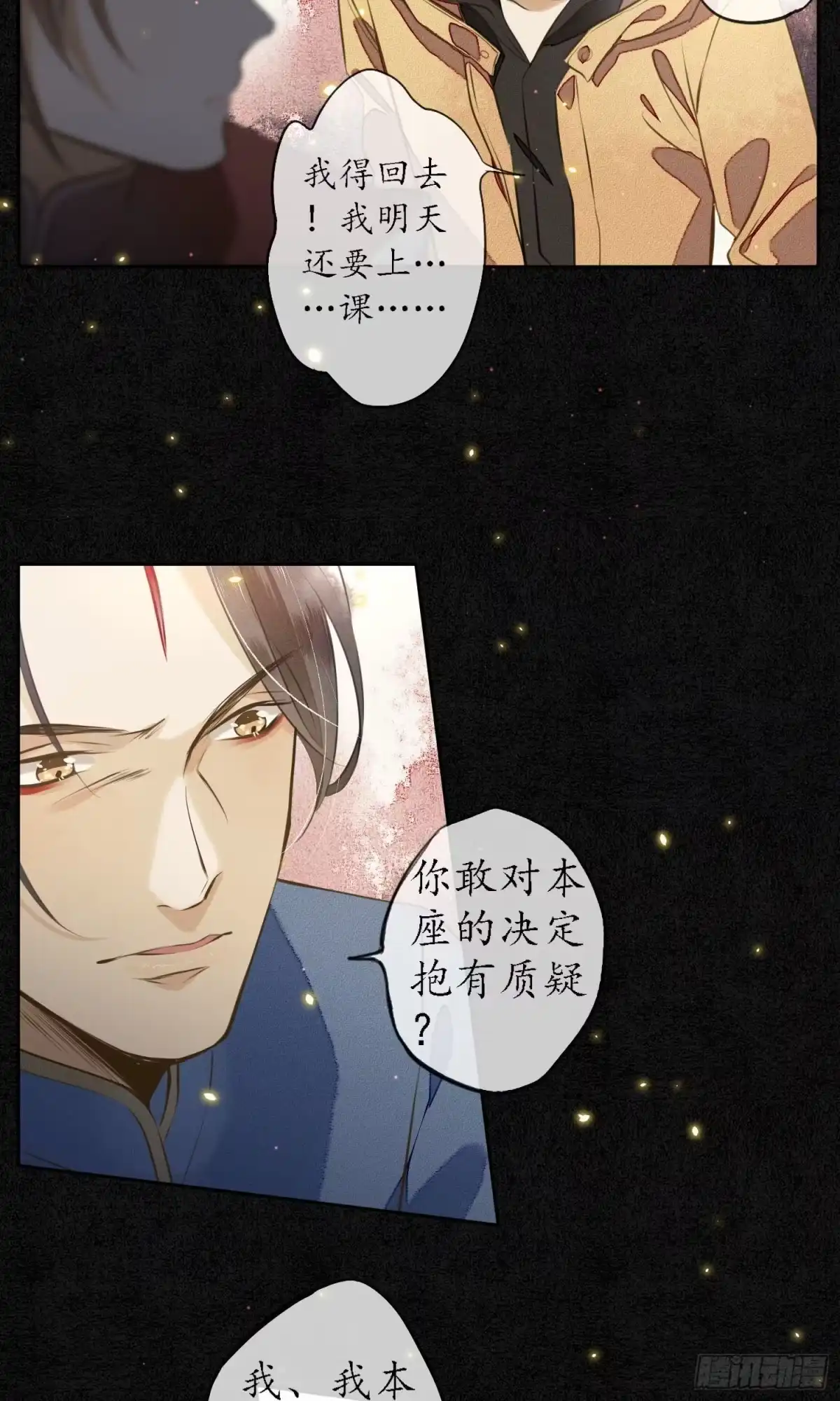 极乐幻想夜 第5话 第9页