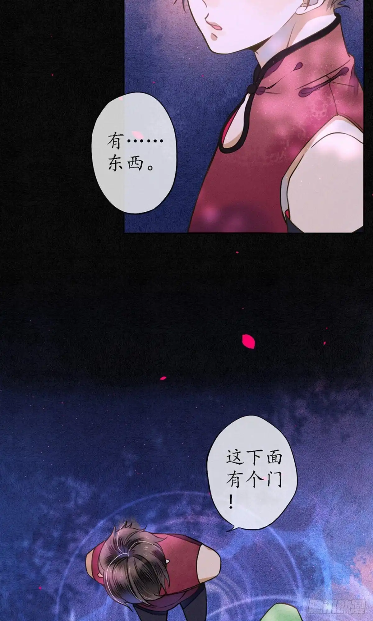 极乐幻想夜 第59话 第23页