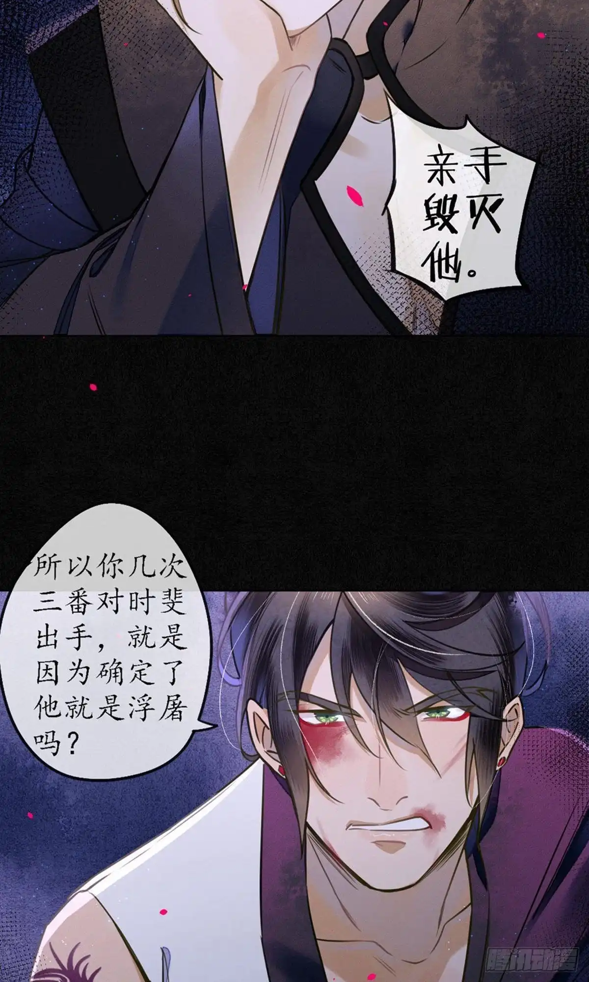 极乐幻想夜 第59话 第8页