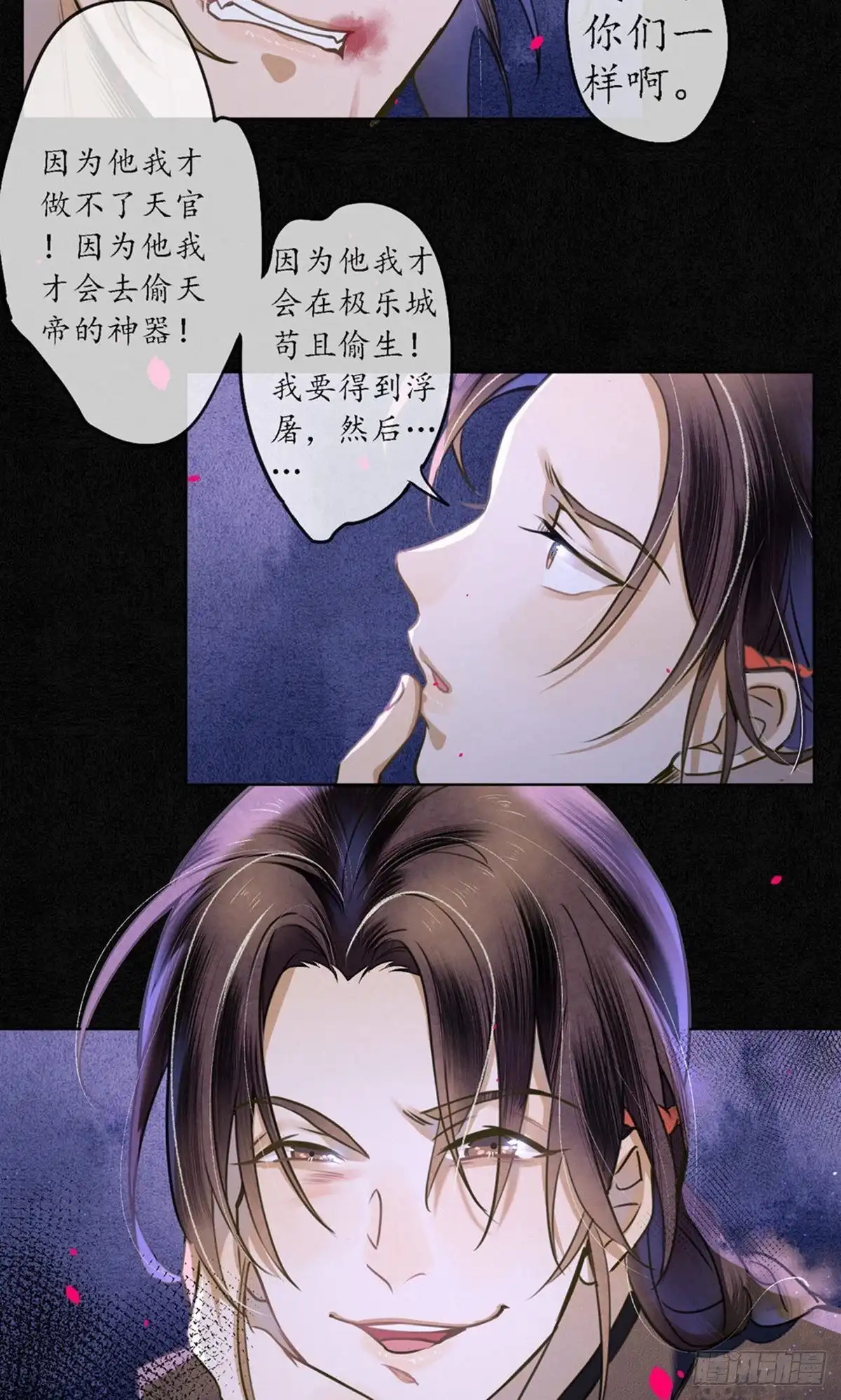 极乐幻想夜 第59话 第7页