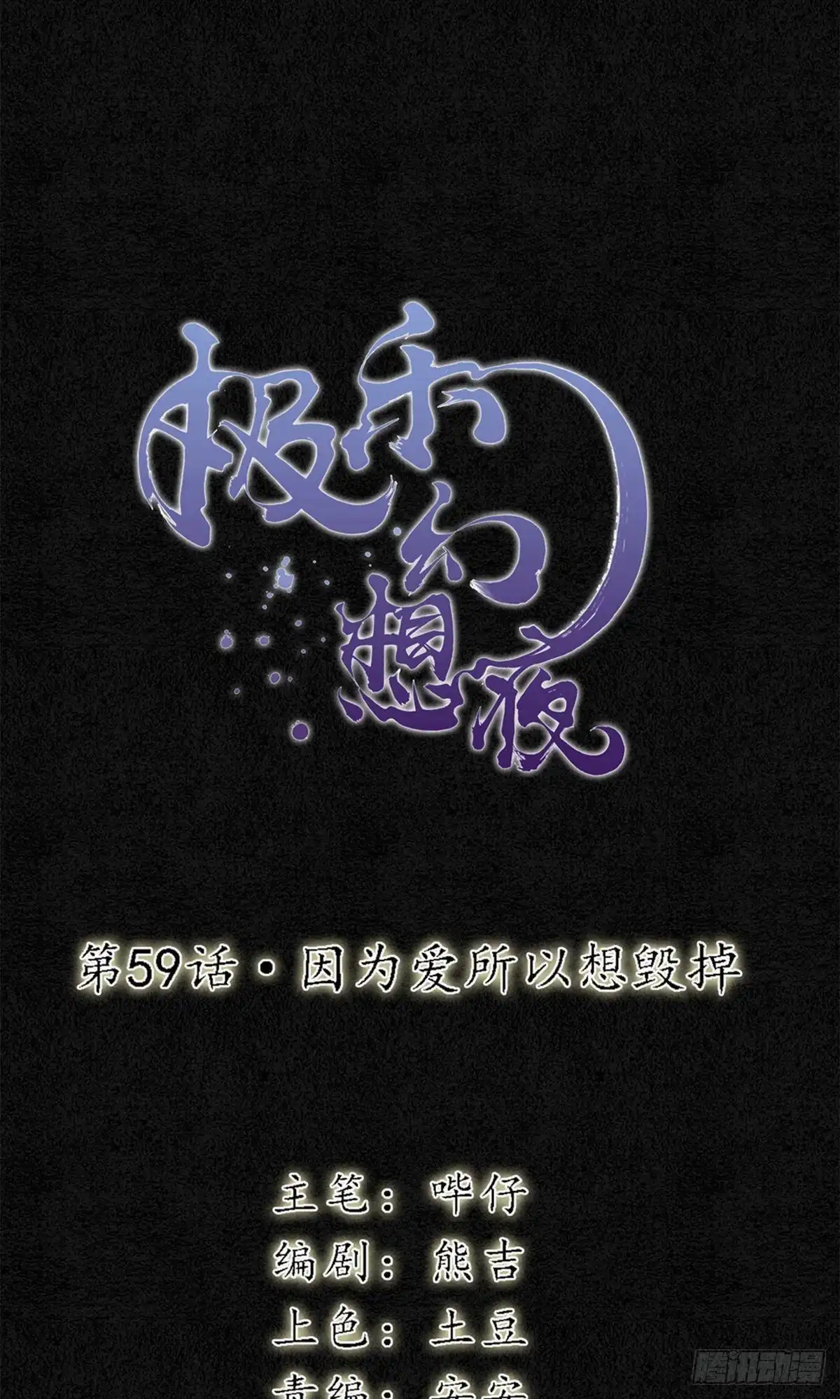极乐幻想夜 第59话 第1页