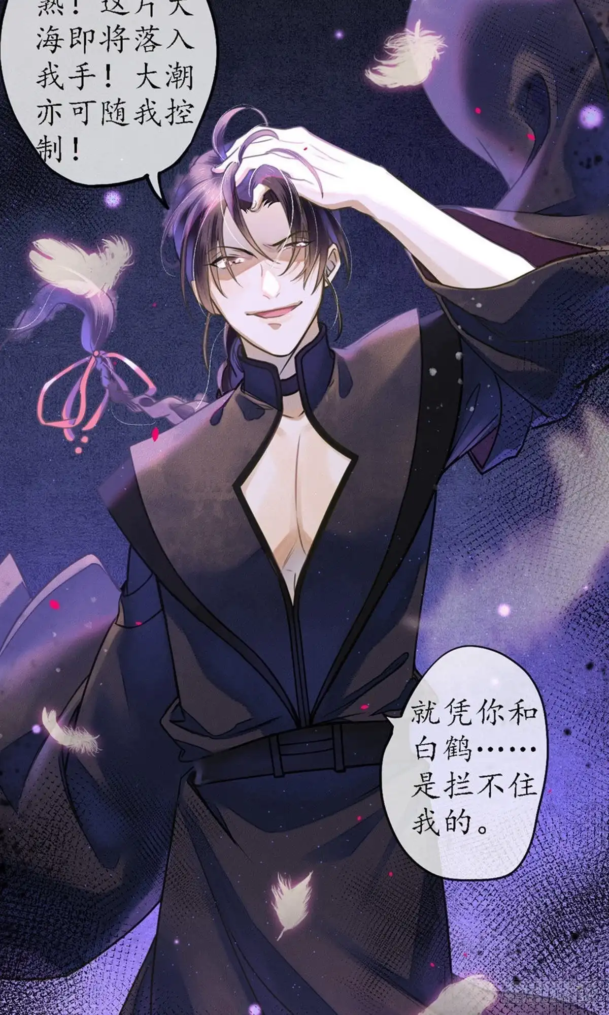 极乐幻想夜 第59话 第12页
