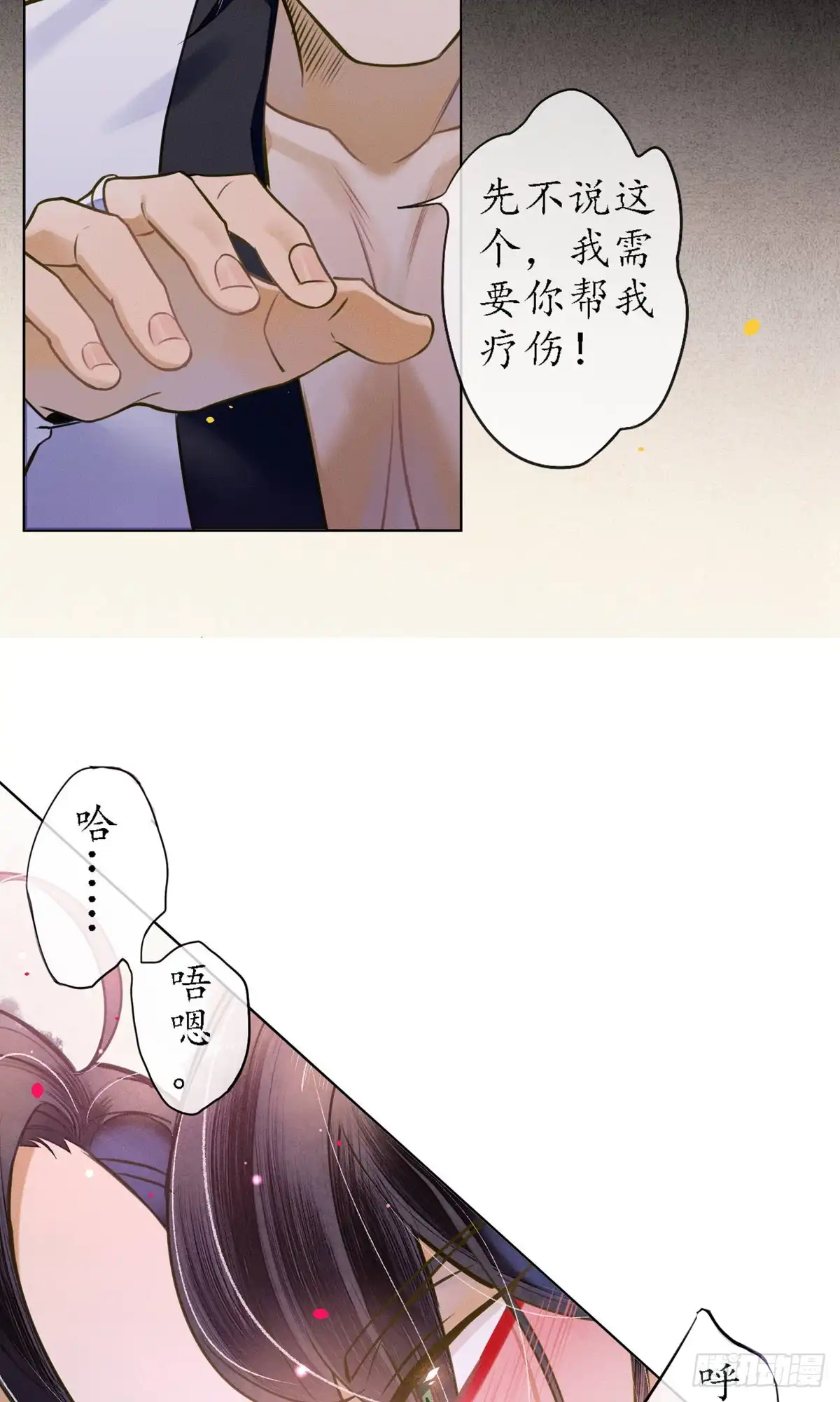 极乐幻想夜 第60话 第9页