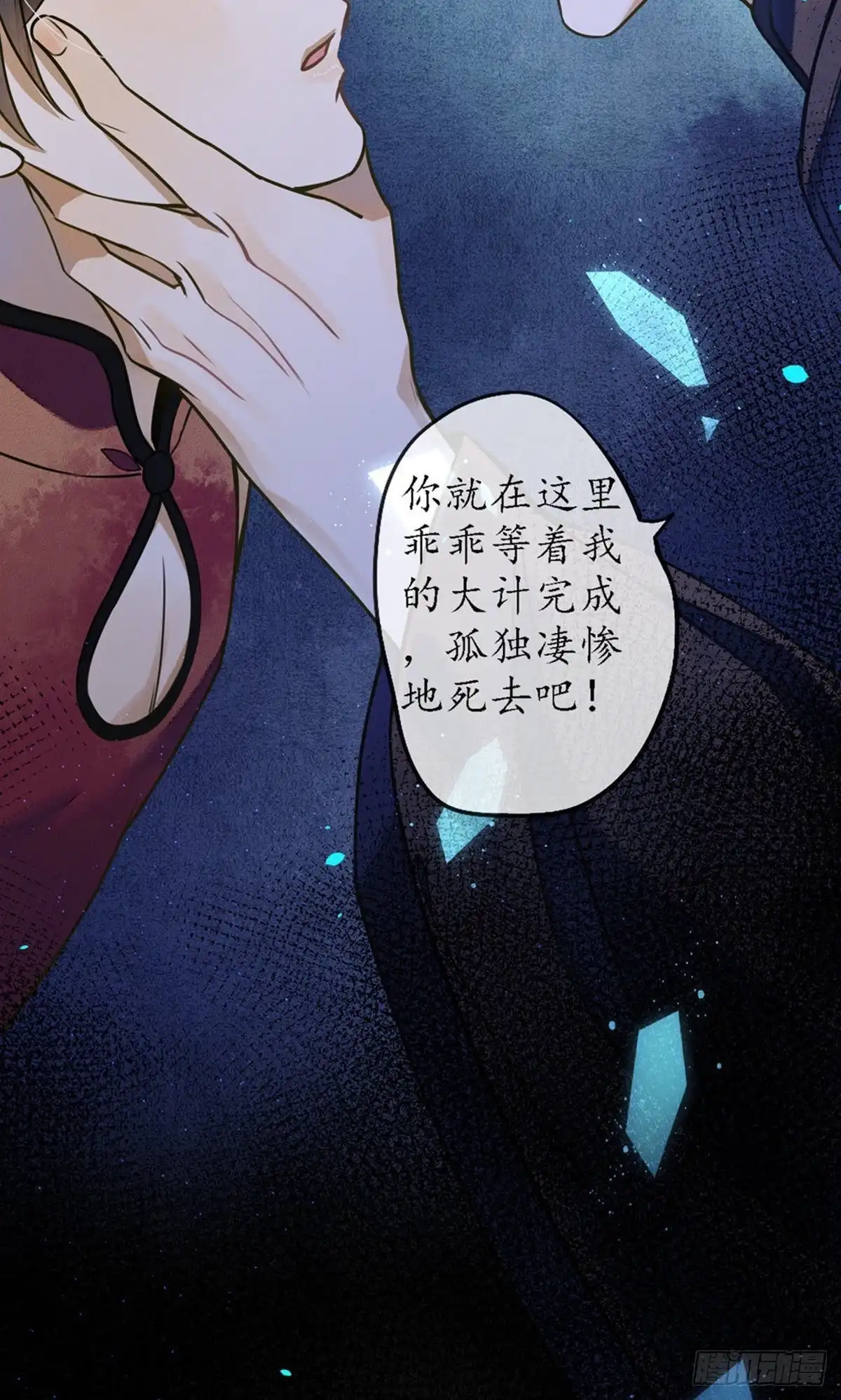 极乐幻想夜 第61话 第28页