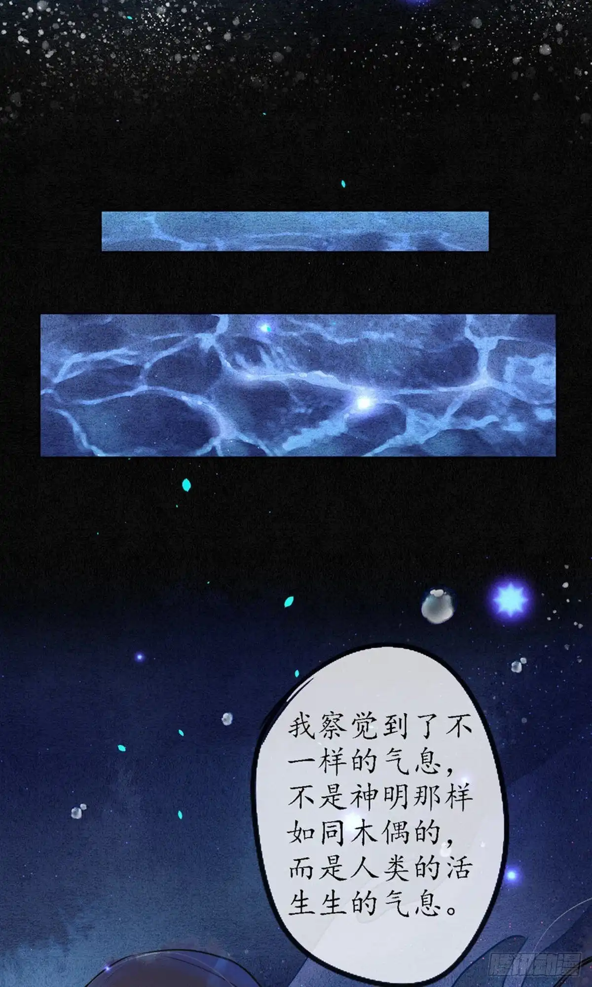 极乐幻想夜 第61话 第16页